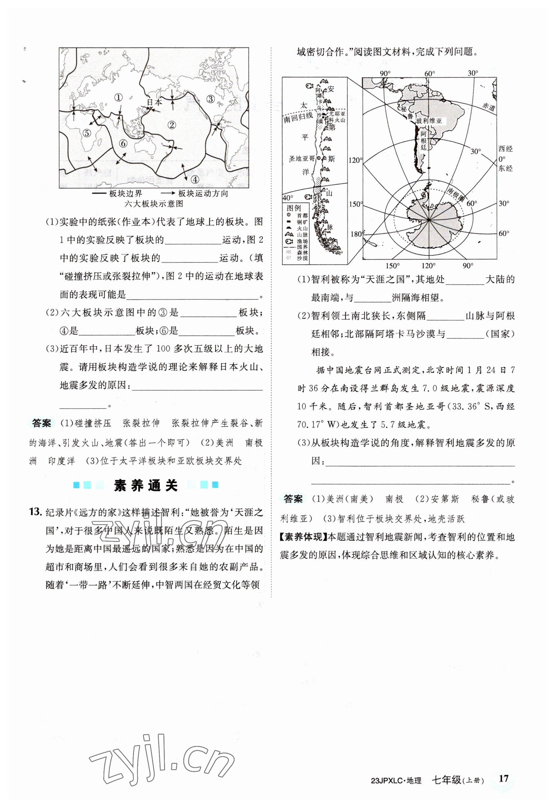 2022年金牌學練測七年級地理上冊人教版 參考答案第17頁
