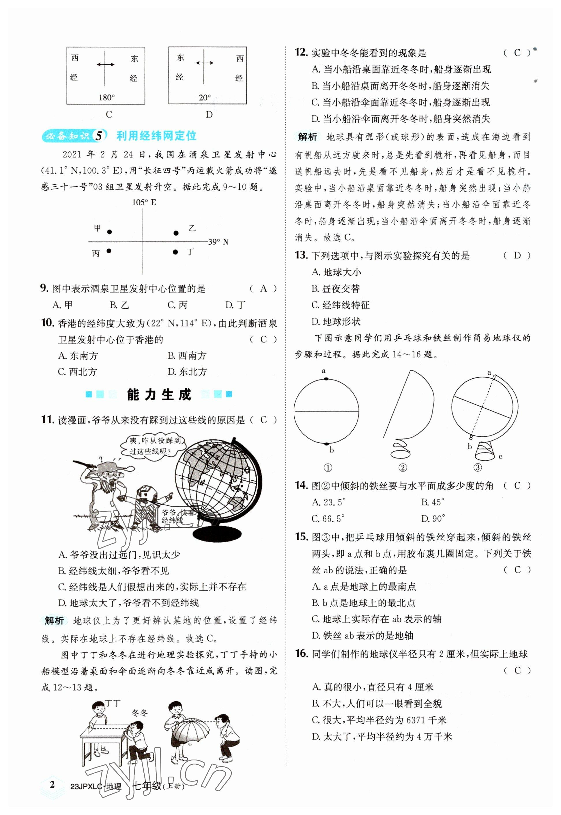 2022年金牌學練測七年級地理上冊人教版 參考答案第2頁