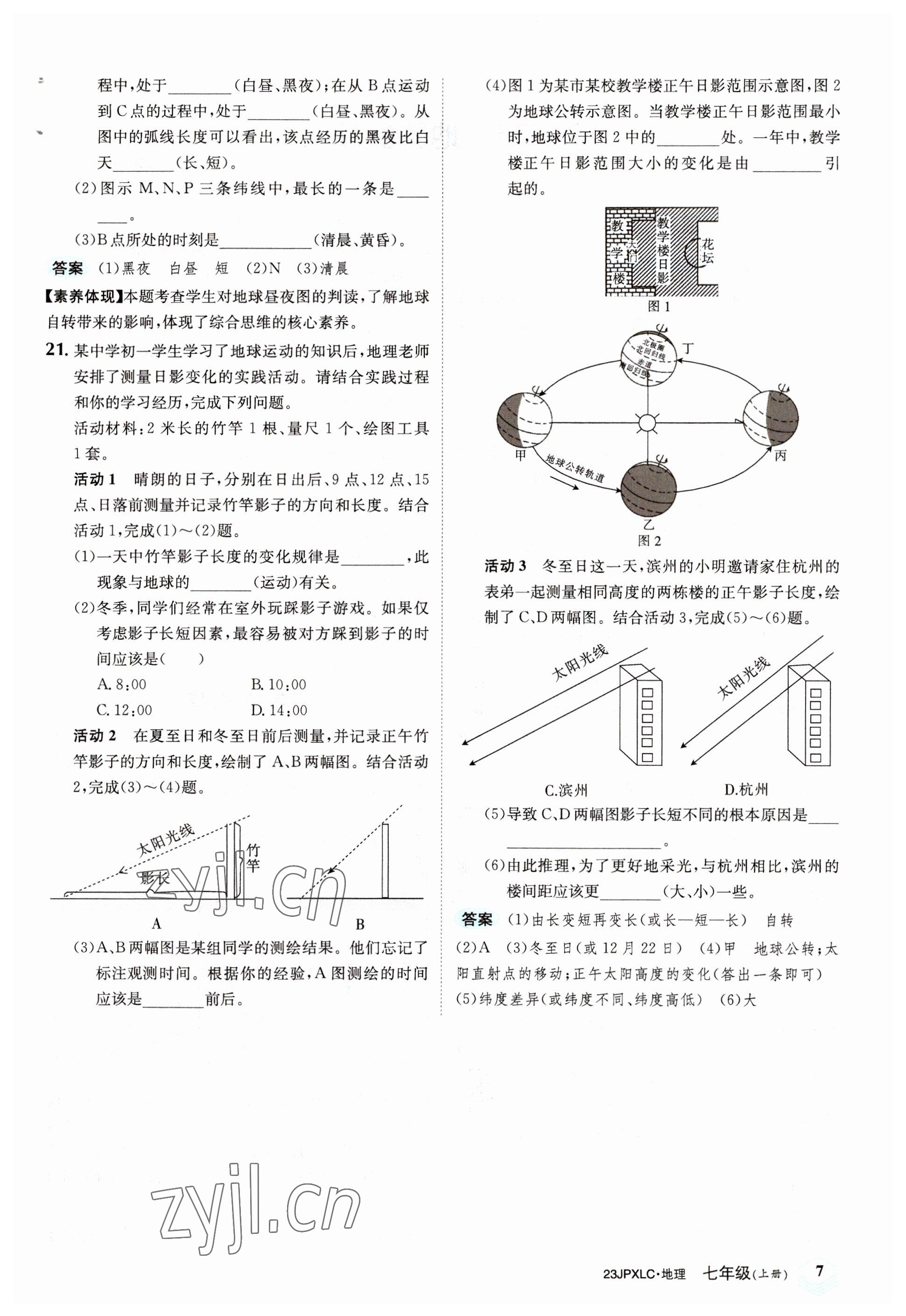 2022年金牌學(xué)練測七年級地理上冊人教版 參考答案第7頁