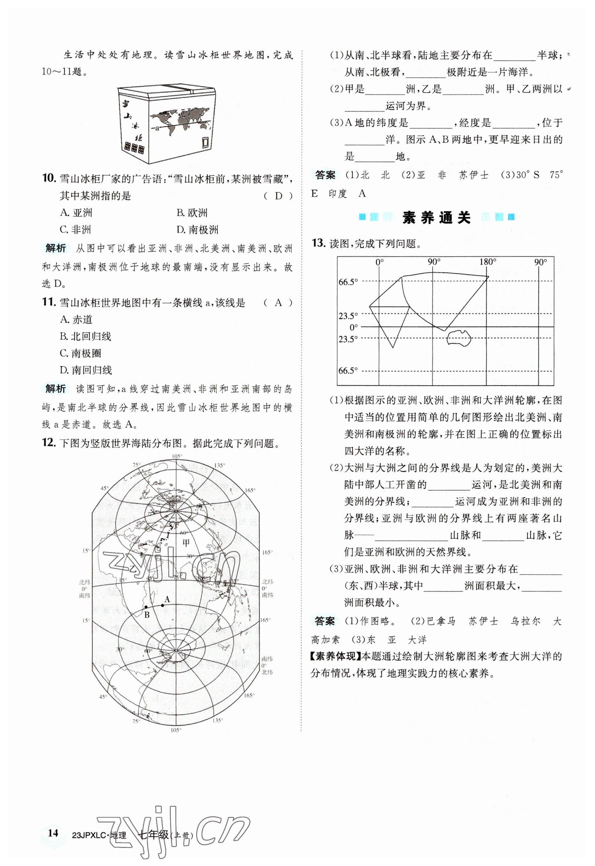 2022年金牌學(xué)練測七年級地理上冊人教版 參考答案第14頁