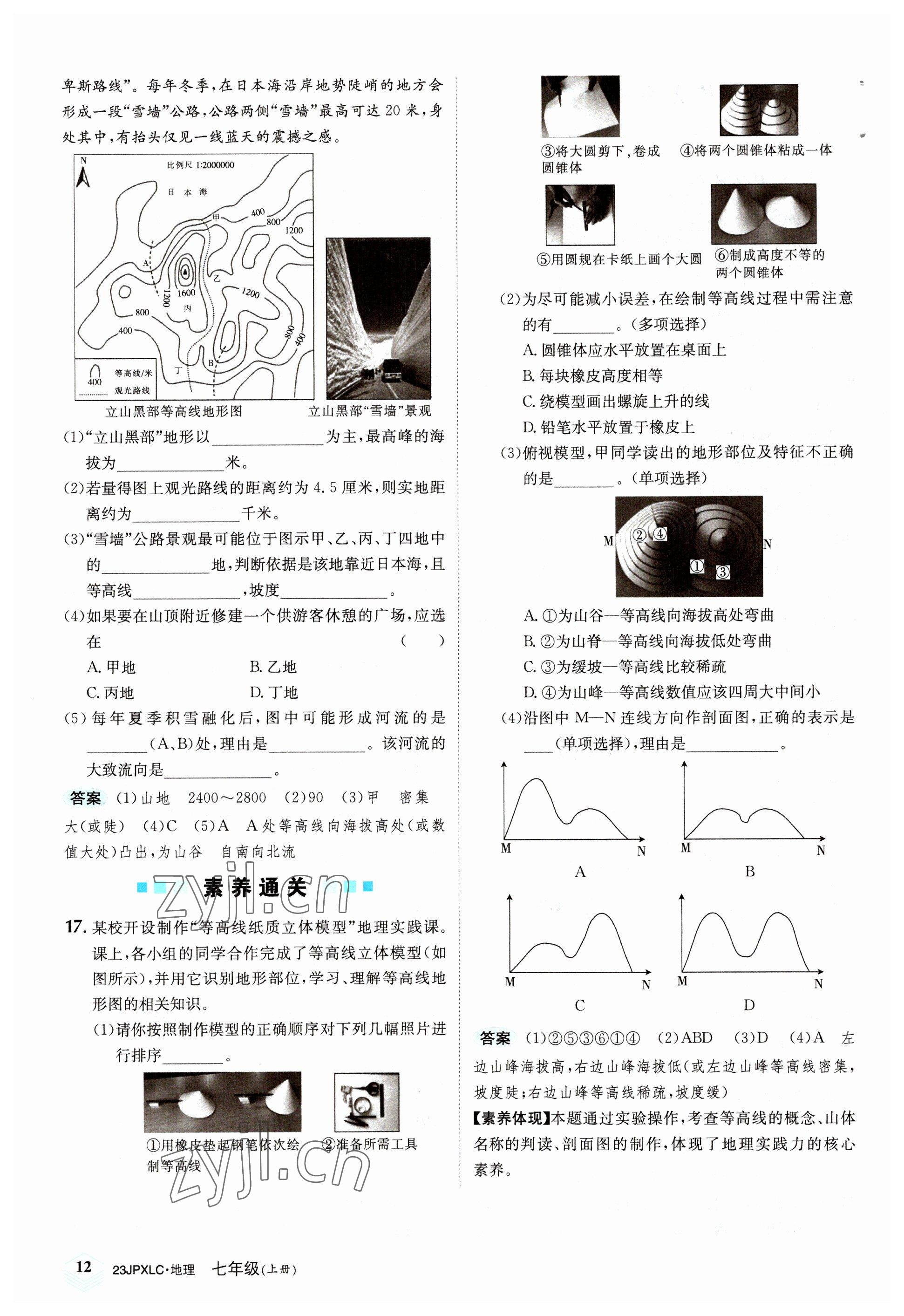 2022年金牌學練測七年級地理上冊人教版 參考答案第12頁