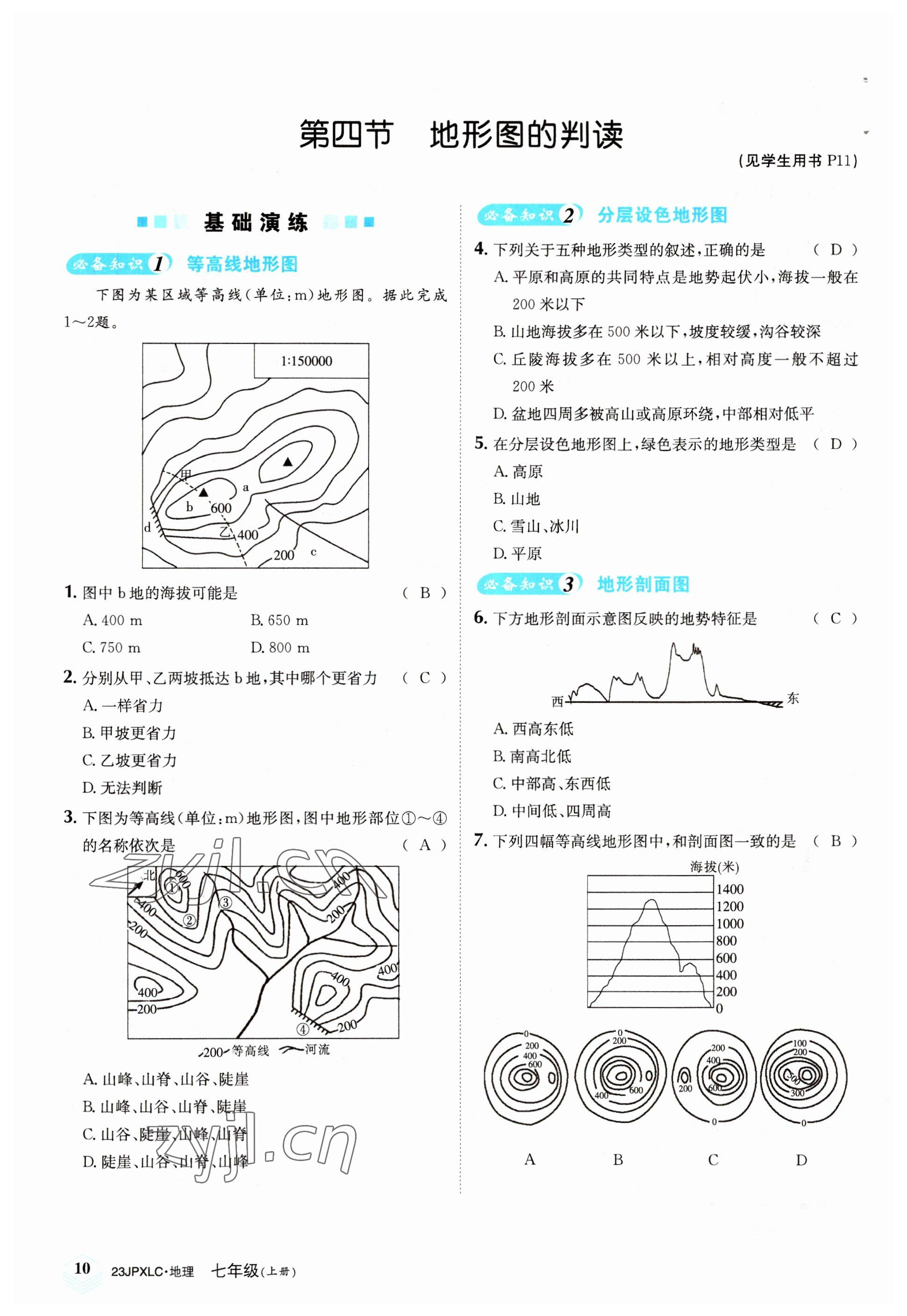 2022年金牌學(xué)練測(cè)七年級(jí)地理上冊(cè)人教版 參考答案第10頁(yè)