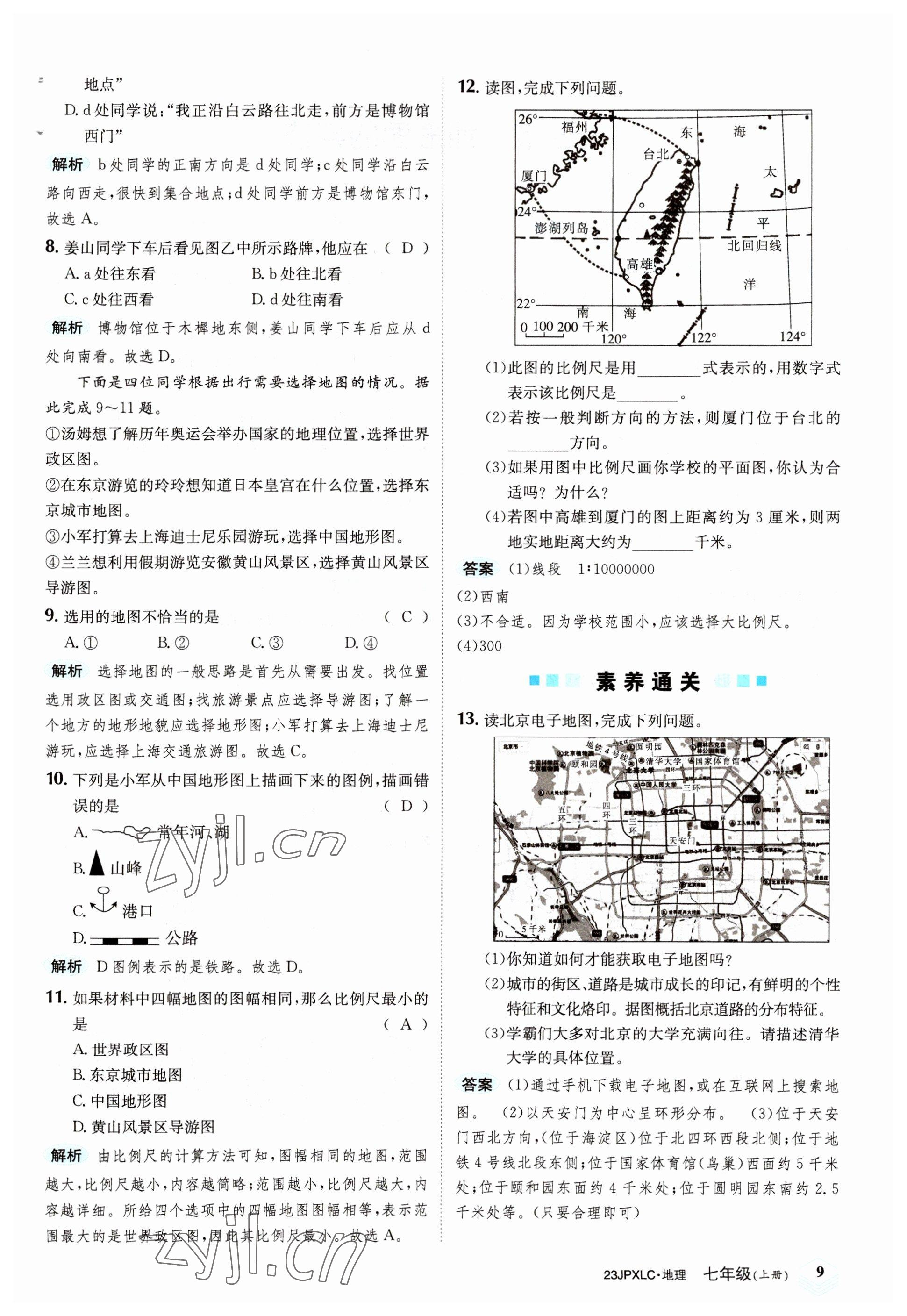 2022年金牌學(xué)練測七年級地理上冊人教版 參考答案第9頁