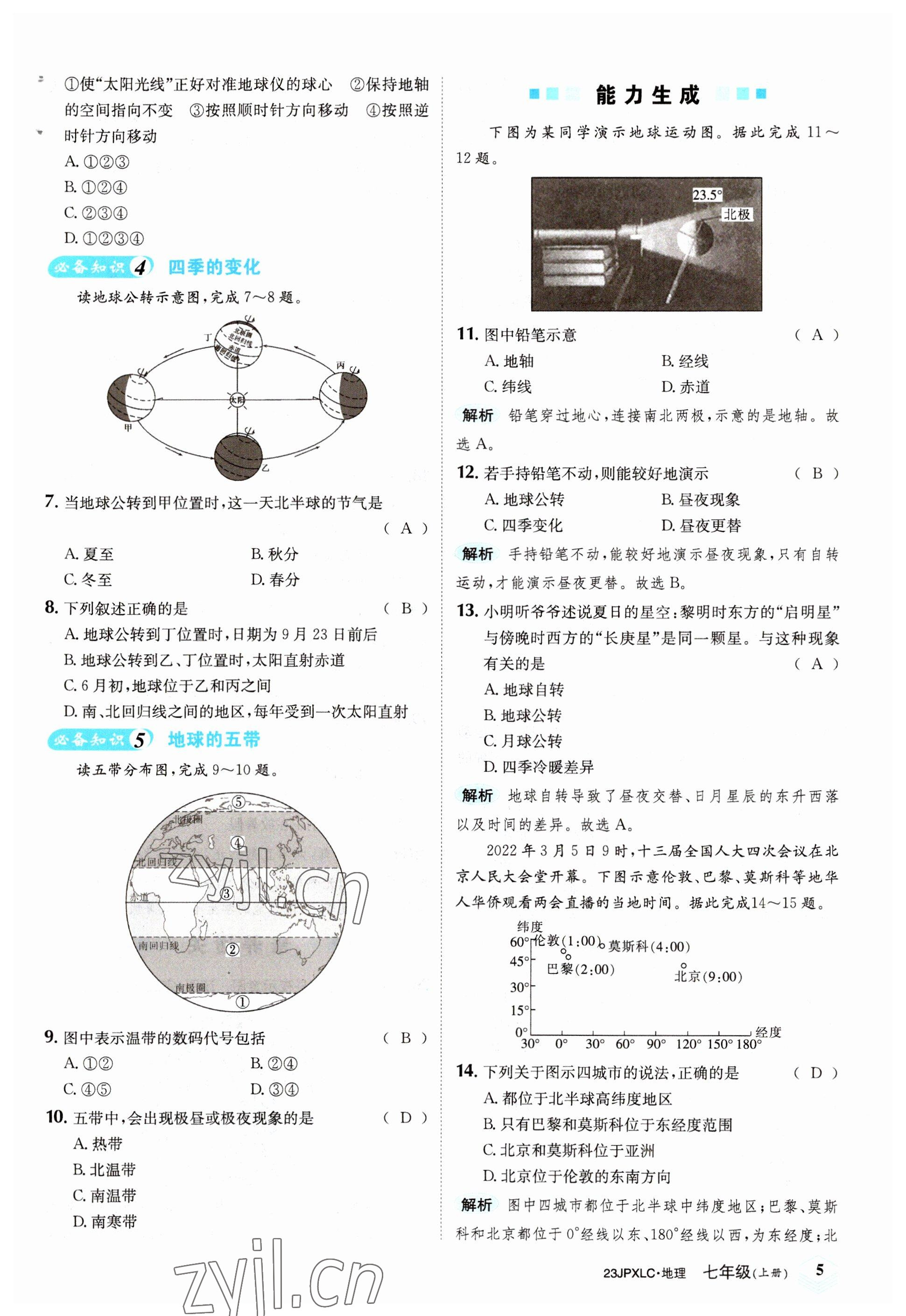 2022年金牌學練測七年級地理上冊人教版 參考答案第5頁