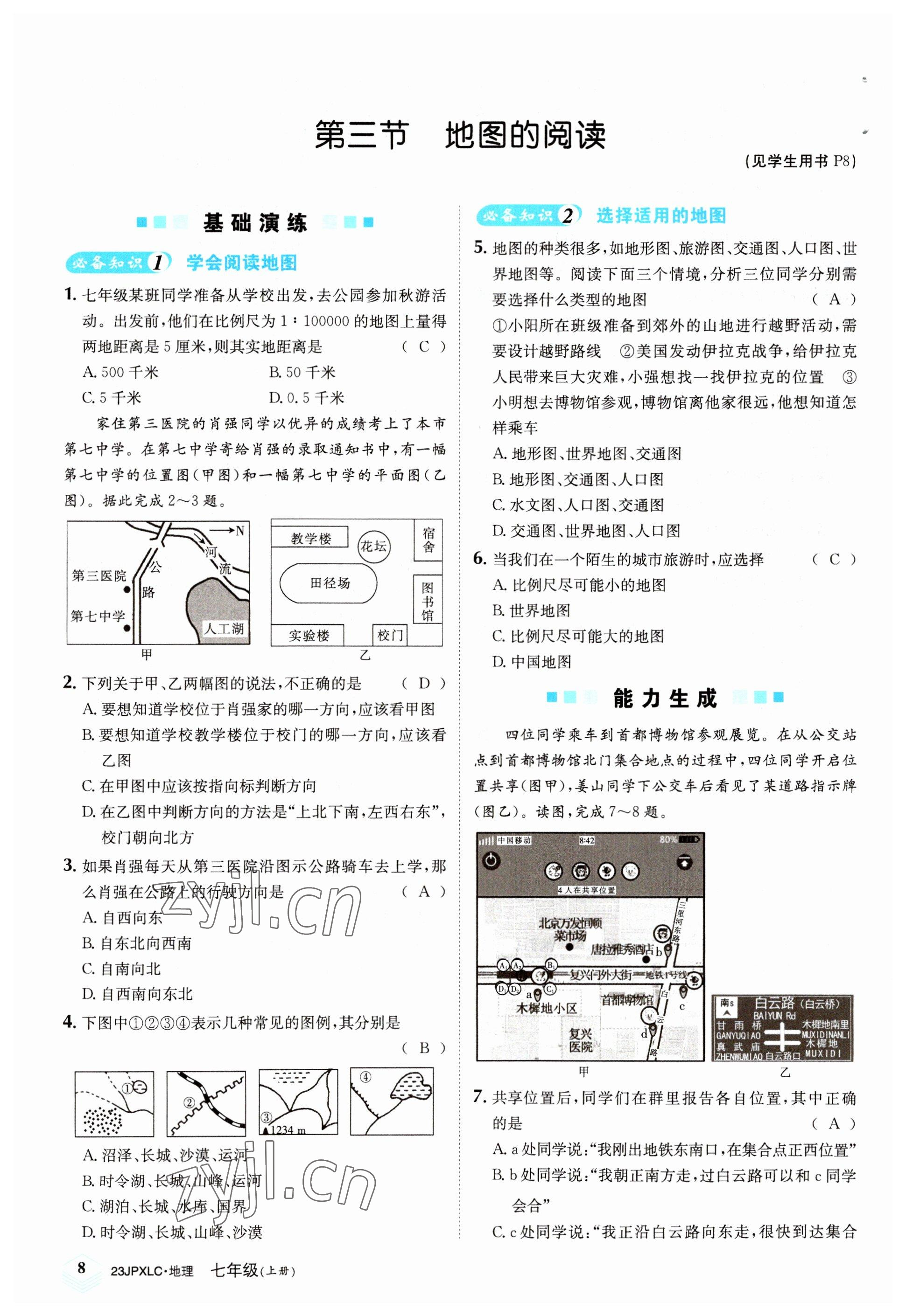 2022年金牌學(xué)練測(cè)七年級(jí)地理上冊(cè)人教版 參考答案第8頁(yè)
