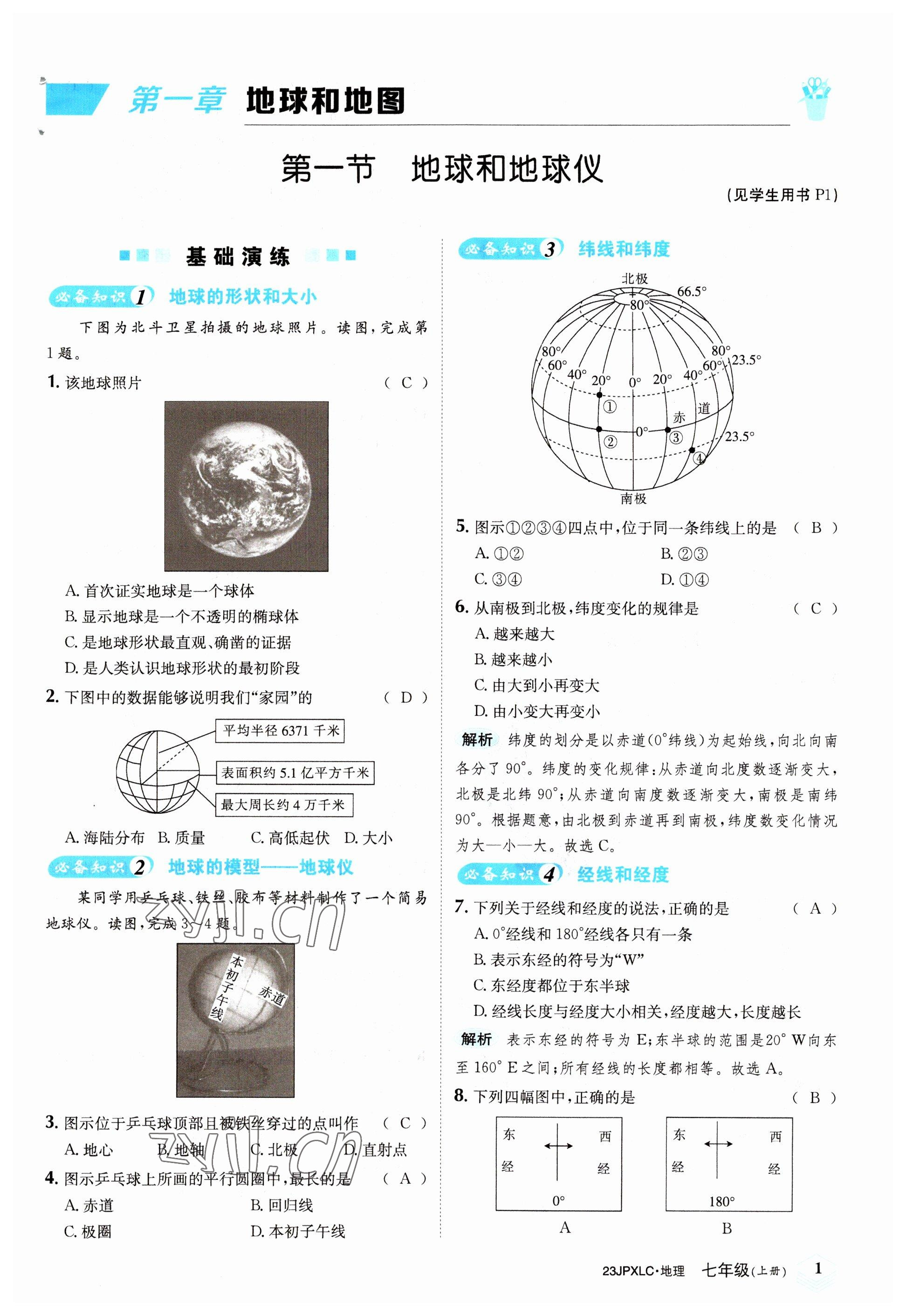 2022年金牌學(xué)練測七年級地理上冊人教版 參考答案第1頁