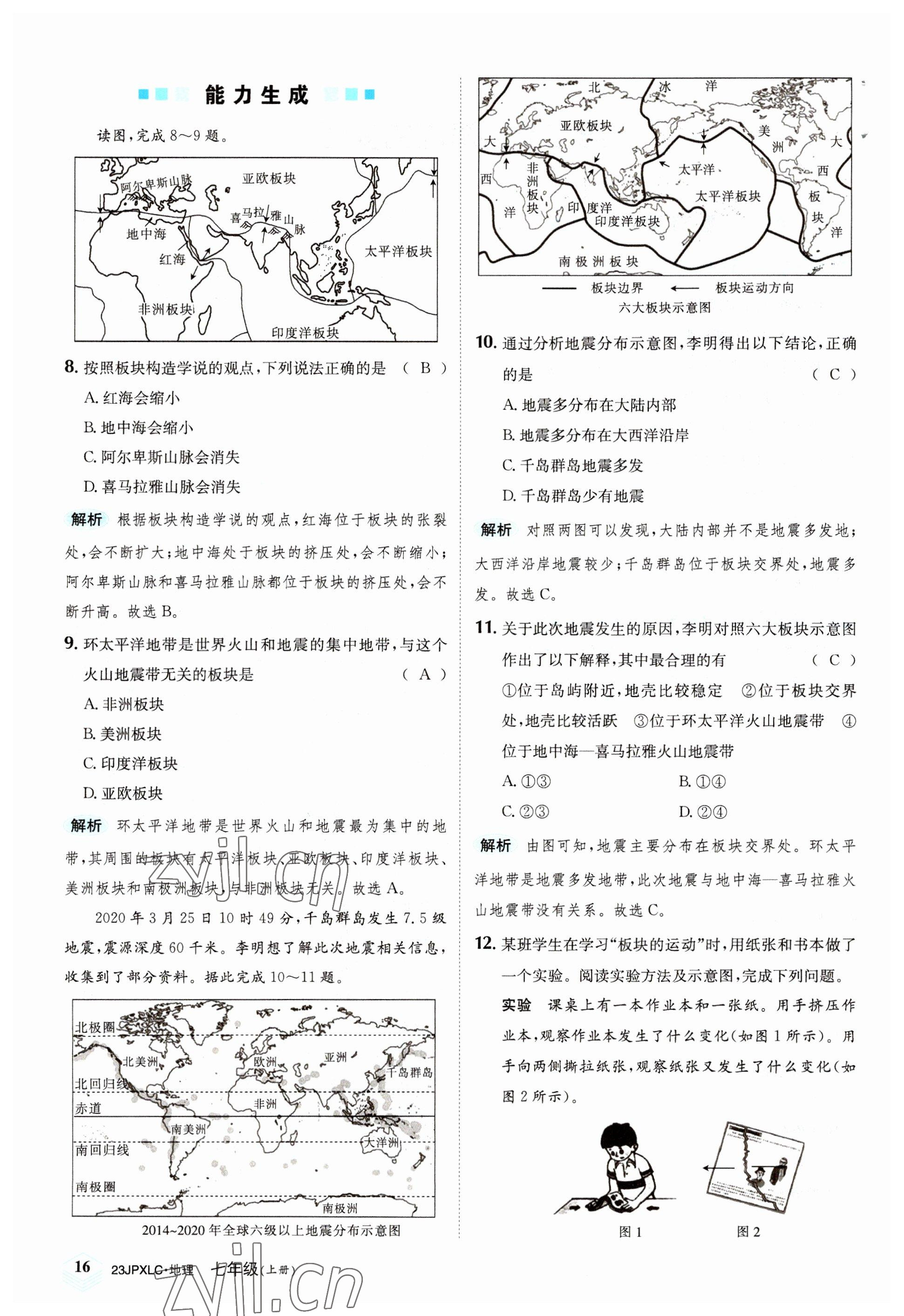 2022年金牌學(xué)練測七年級地理上冊人教版 參考答案第16頁
