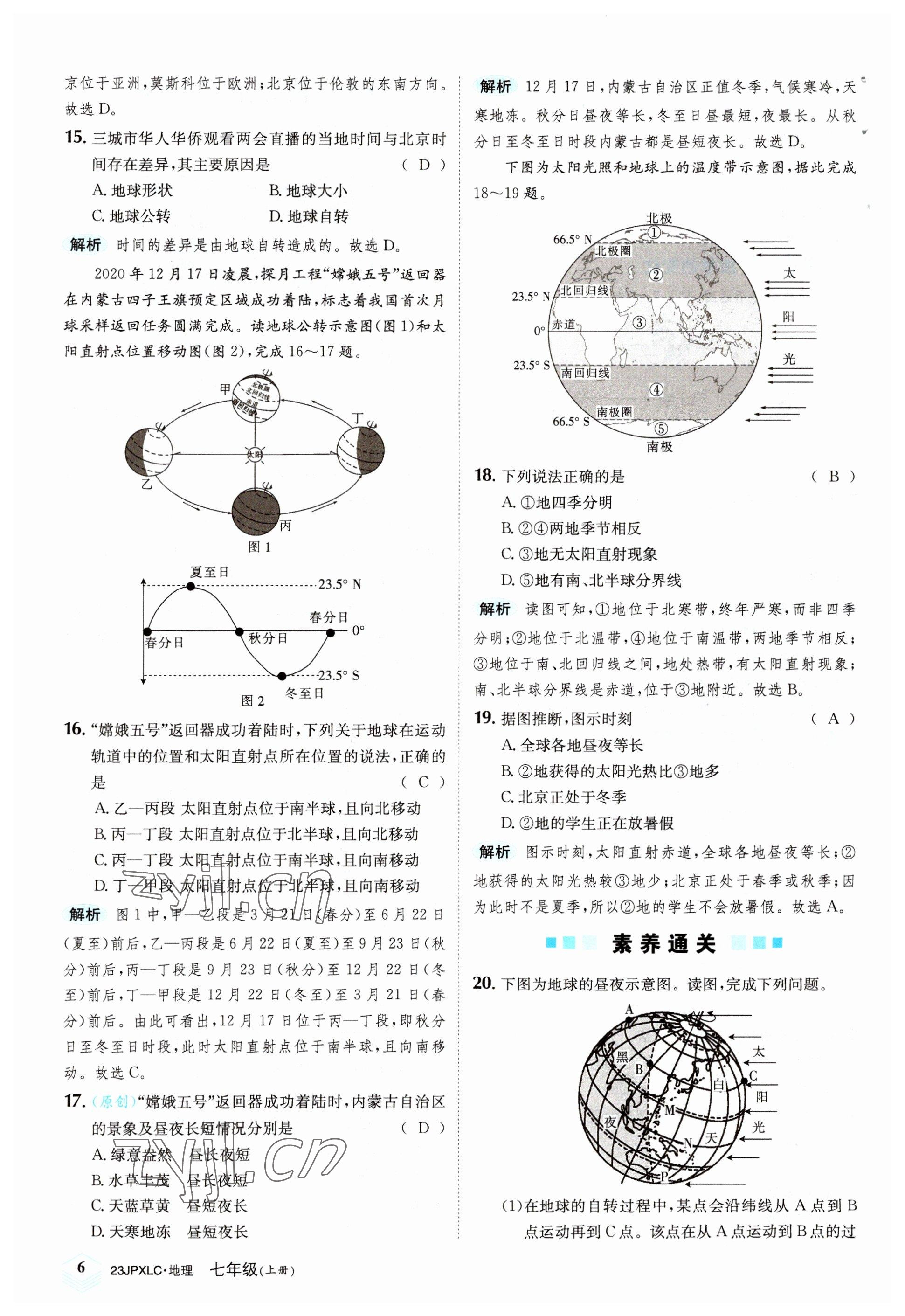 2022年金牌學(xué)練測七年級地理上冊人教版 參考答案第6頁