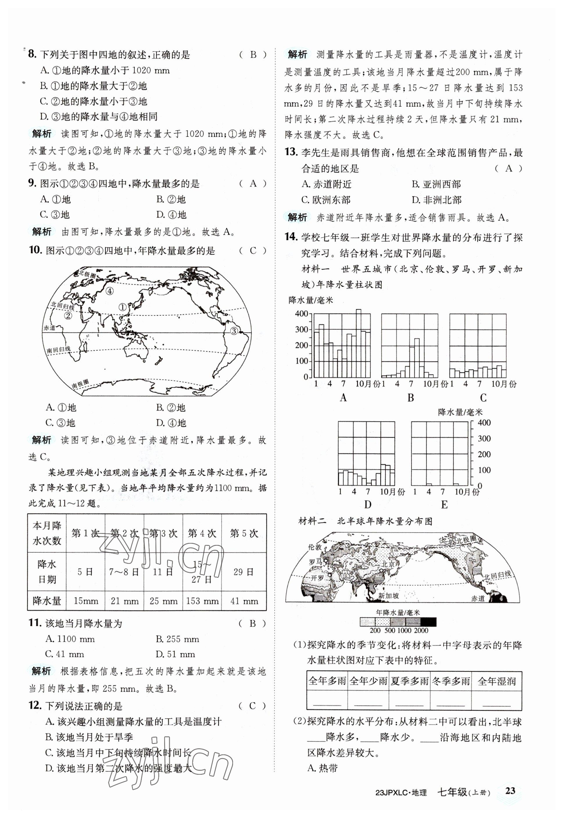 2022年金牌學練測七年級地理上冊人教版 參考答案第23頁