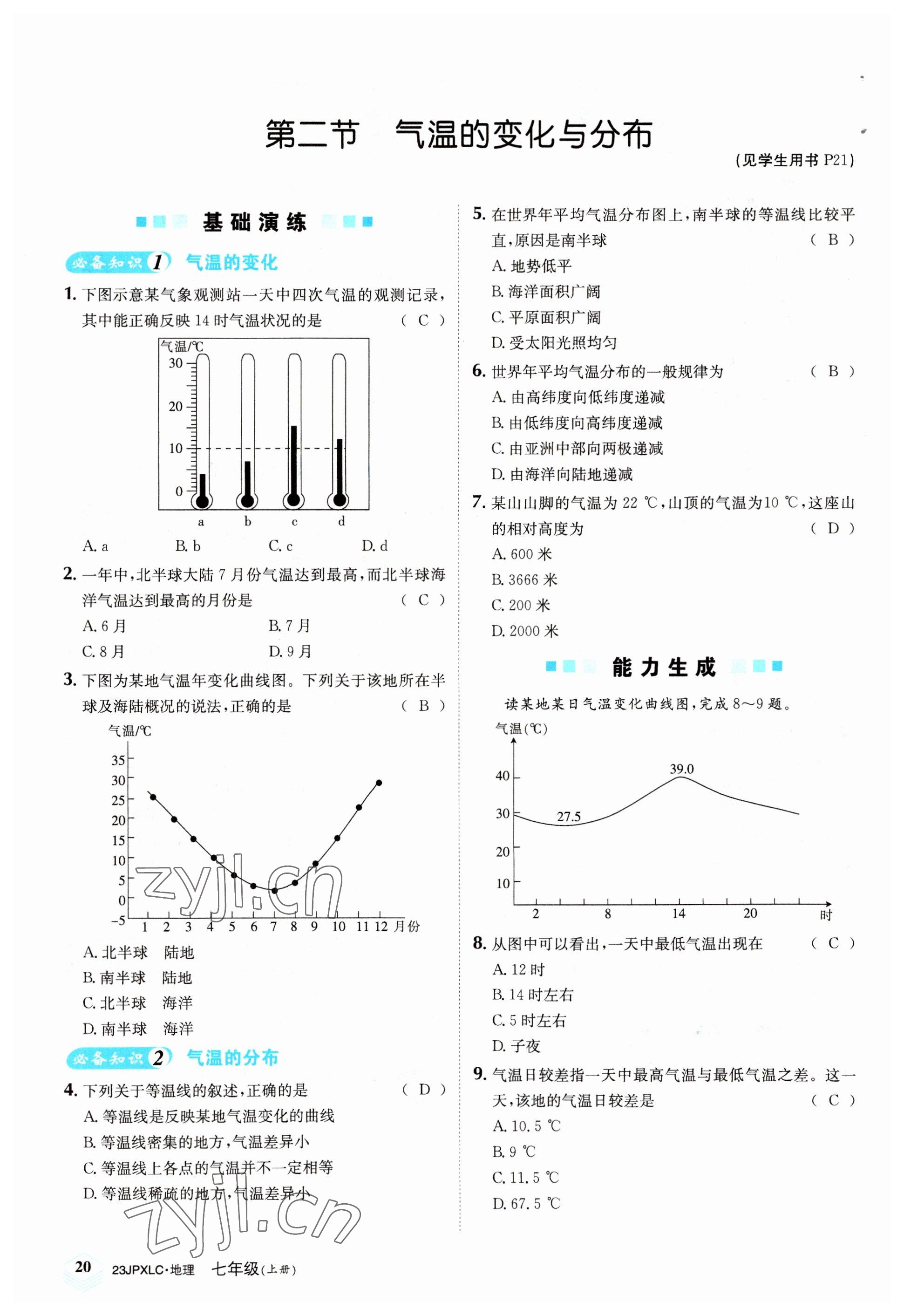 2022年金牌學(xué)練測(cè)七年級(jí)地理上冊(cè)人教版 參考答案第20頁(yè)