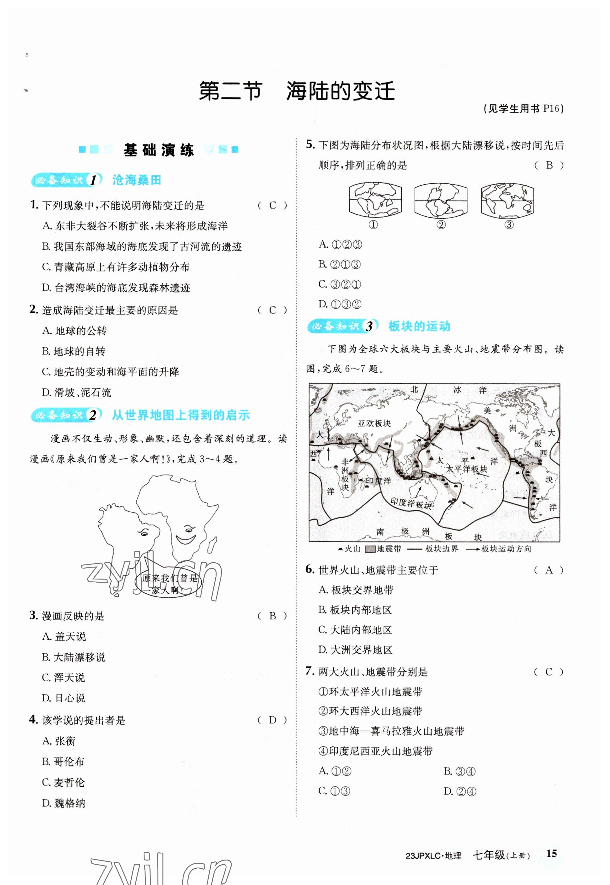 2022年金牌學(xué)練測(cè)七年級(jí)地理上冊(cè)人教版 參考答案第15頁(yè)