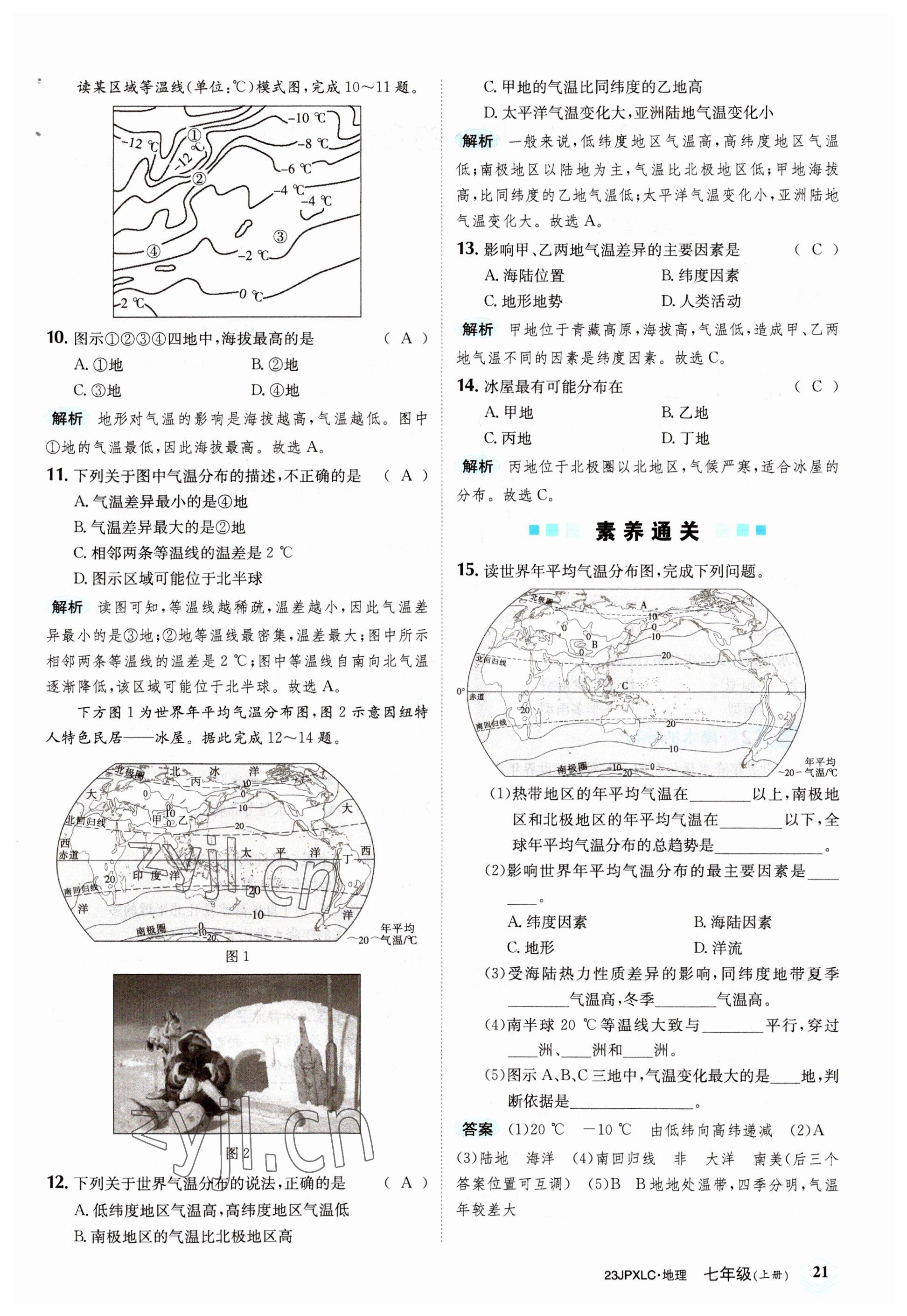 2022年金牌學(xué)練測(cè)七年級(jí)地理上冊(cè)人教版 參考答案第21頁(yè)