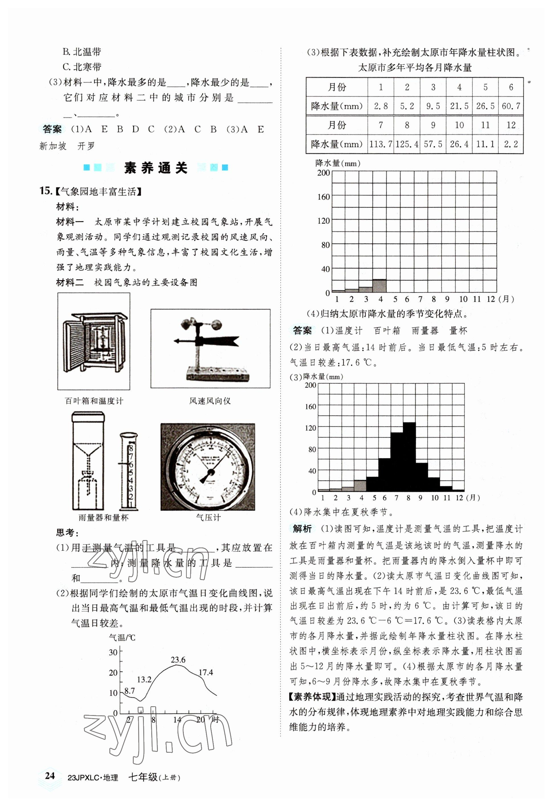 2022年金牌學練測七年級地理上冊人教版 參考答案第24頁