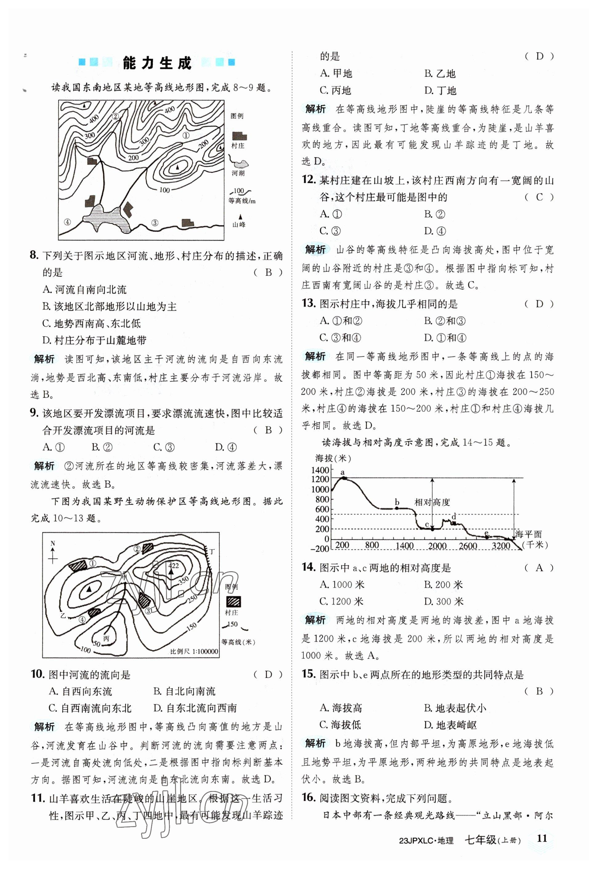 2022年金牌學練測七年級地理上冊人教版 參考答案第11頁