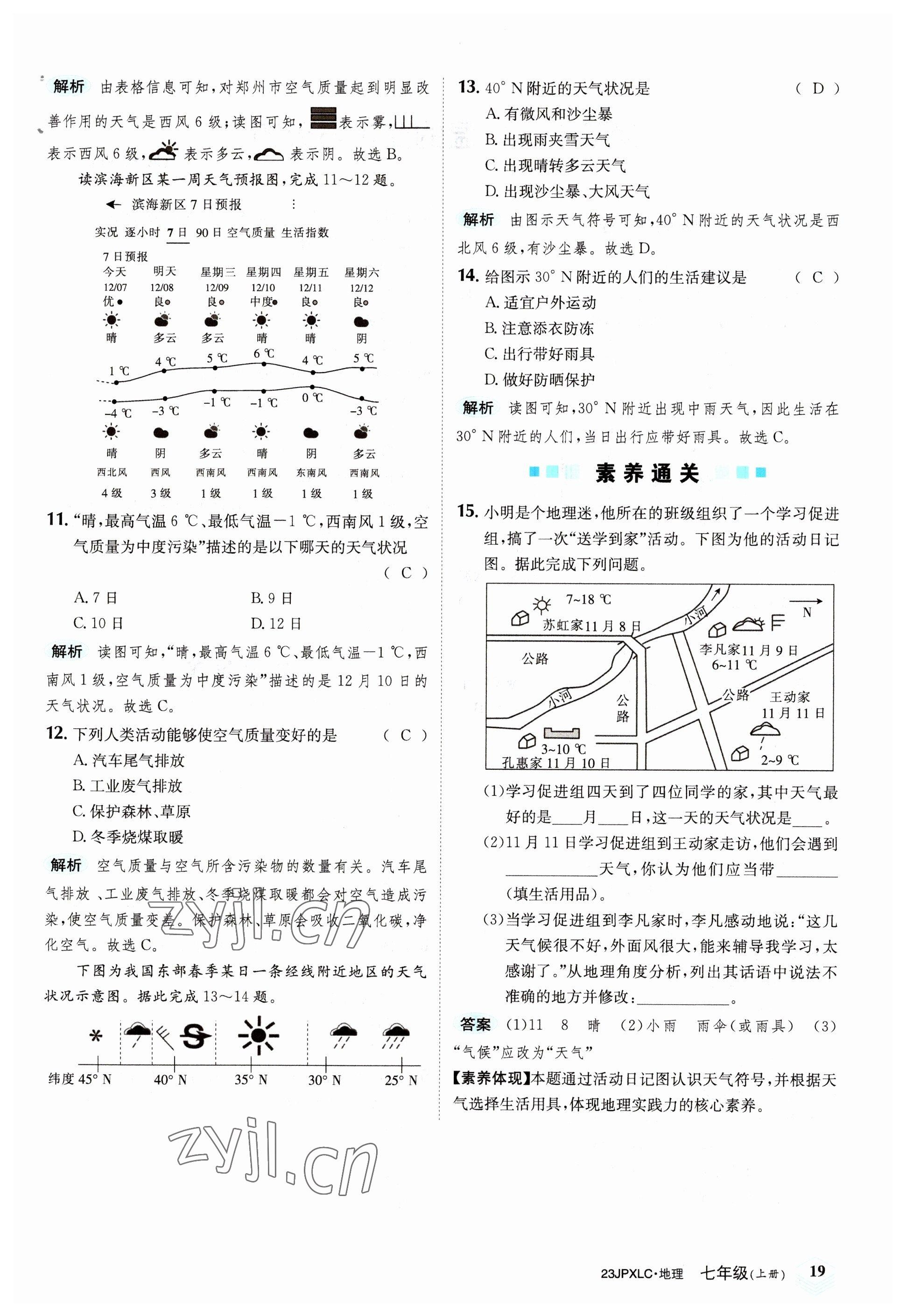 2022年金牌學(xué)練測(cè)七年級(jí)地理上冊(cè)人教版 參考答案第19頁