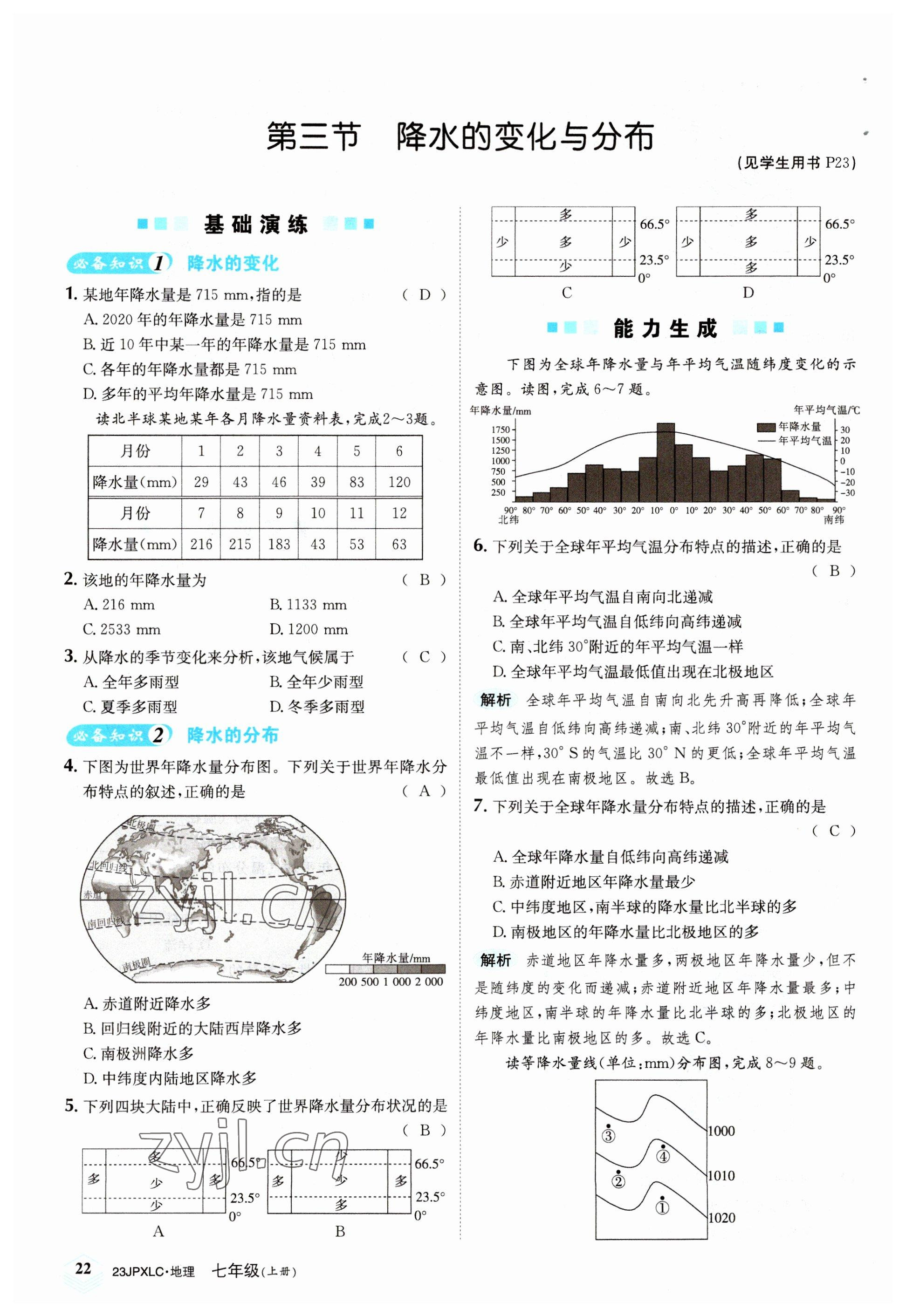 2022年金牌學(xué)練測七年級地理上冊人教版 參考答案第22頁