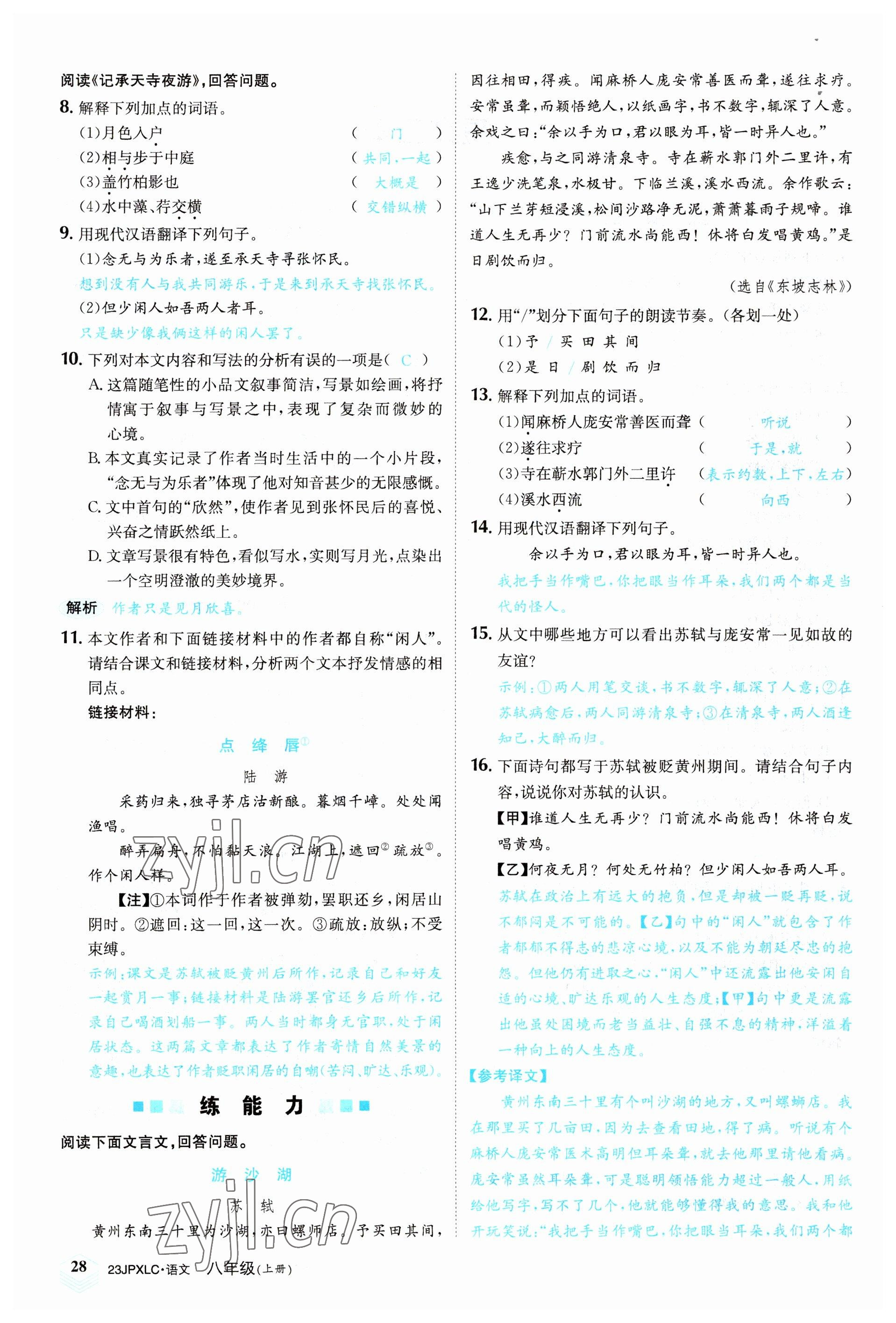 2022年金牌學(xué)練測八年級語文上冊人教版 參考答案第28頁