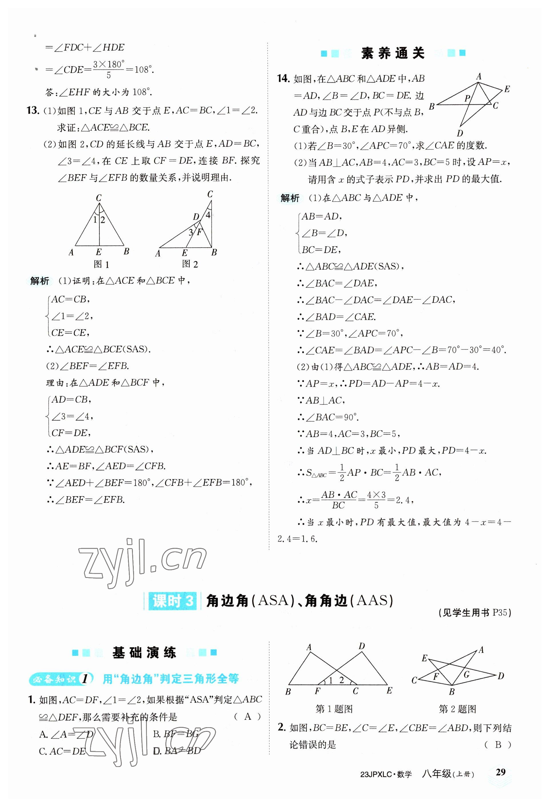 2022年金牌學(xué)練測(cè)八年級(jí)數(shù)學(xué)上冊(cè)人教版 參考答案第29頁(yè)