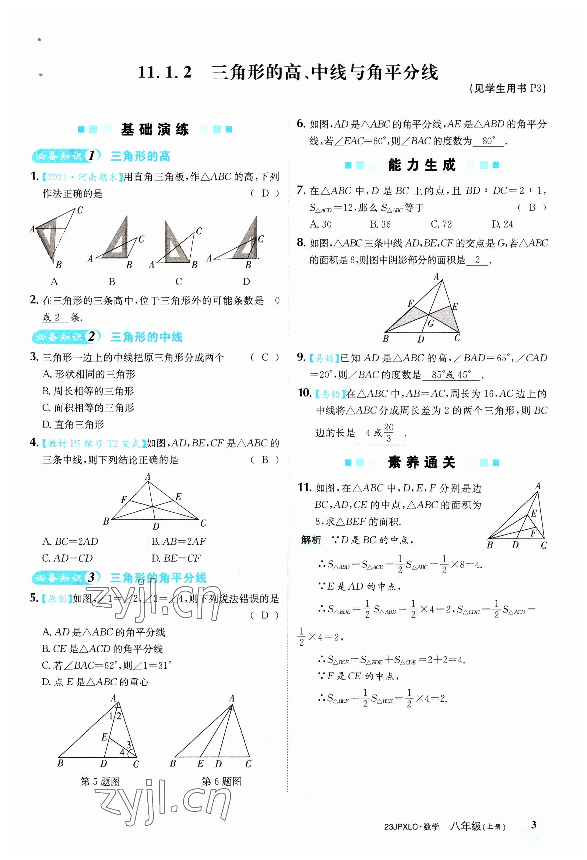 2022年金牌學(xué)練測(cè)八年級(jí)數(shù)學(xué)上冊(cè)人教版 參考答案第3頁