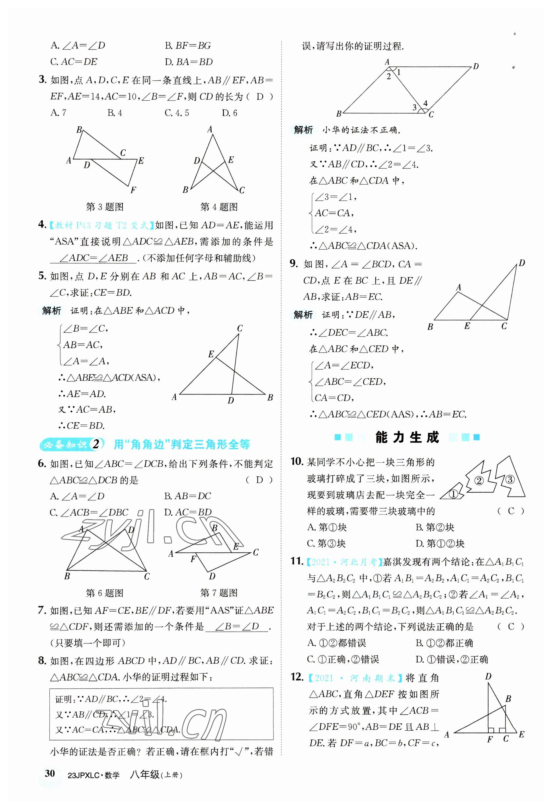 2022年金牌學(xué)練測八年級數(shù)學(xué)上冊人教版 參考答案第30頁