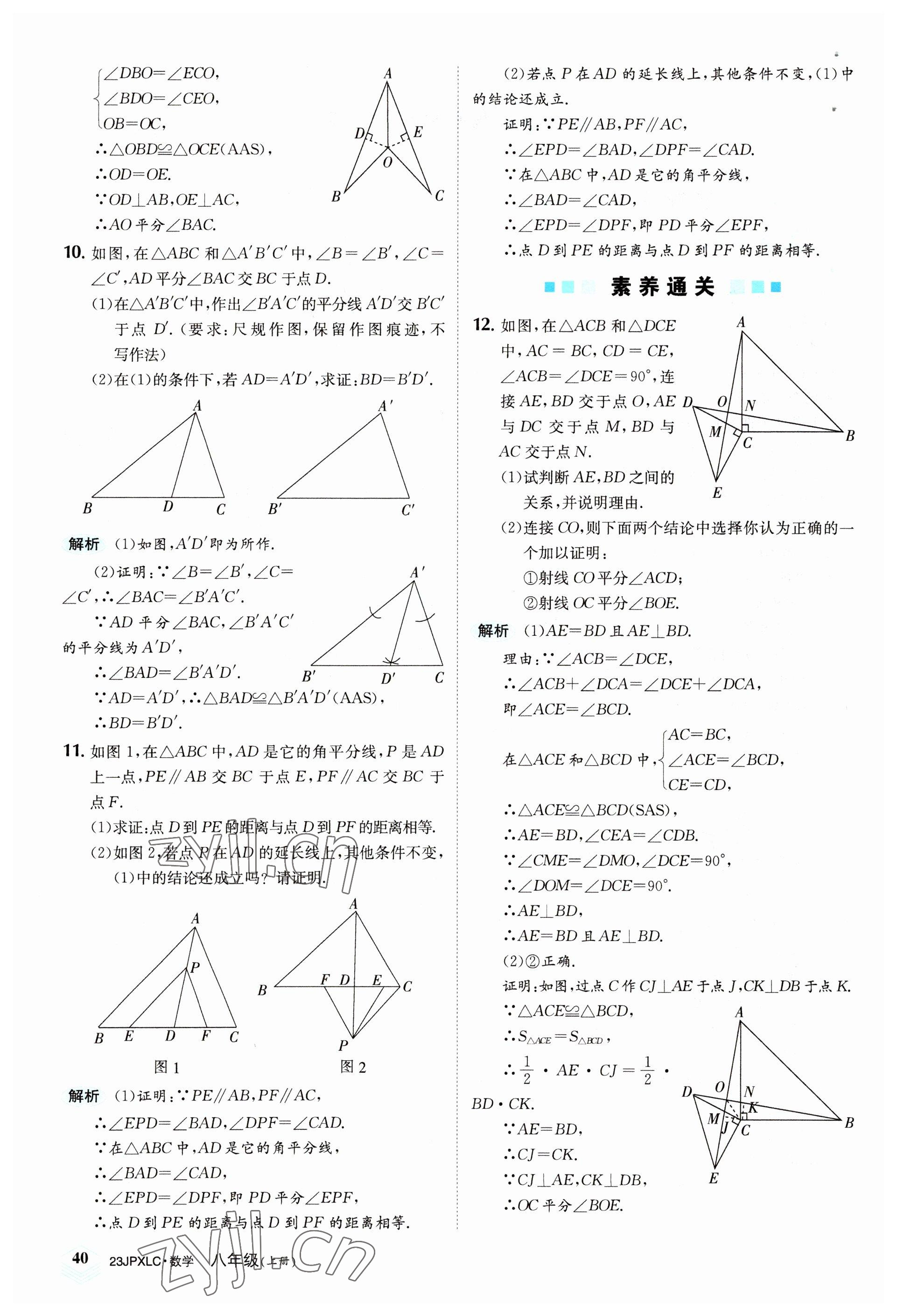 2022年金牌學(xué)練測八年級數(shù)學(xué)上冊人教版 參考答案第40頁