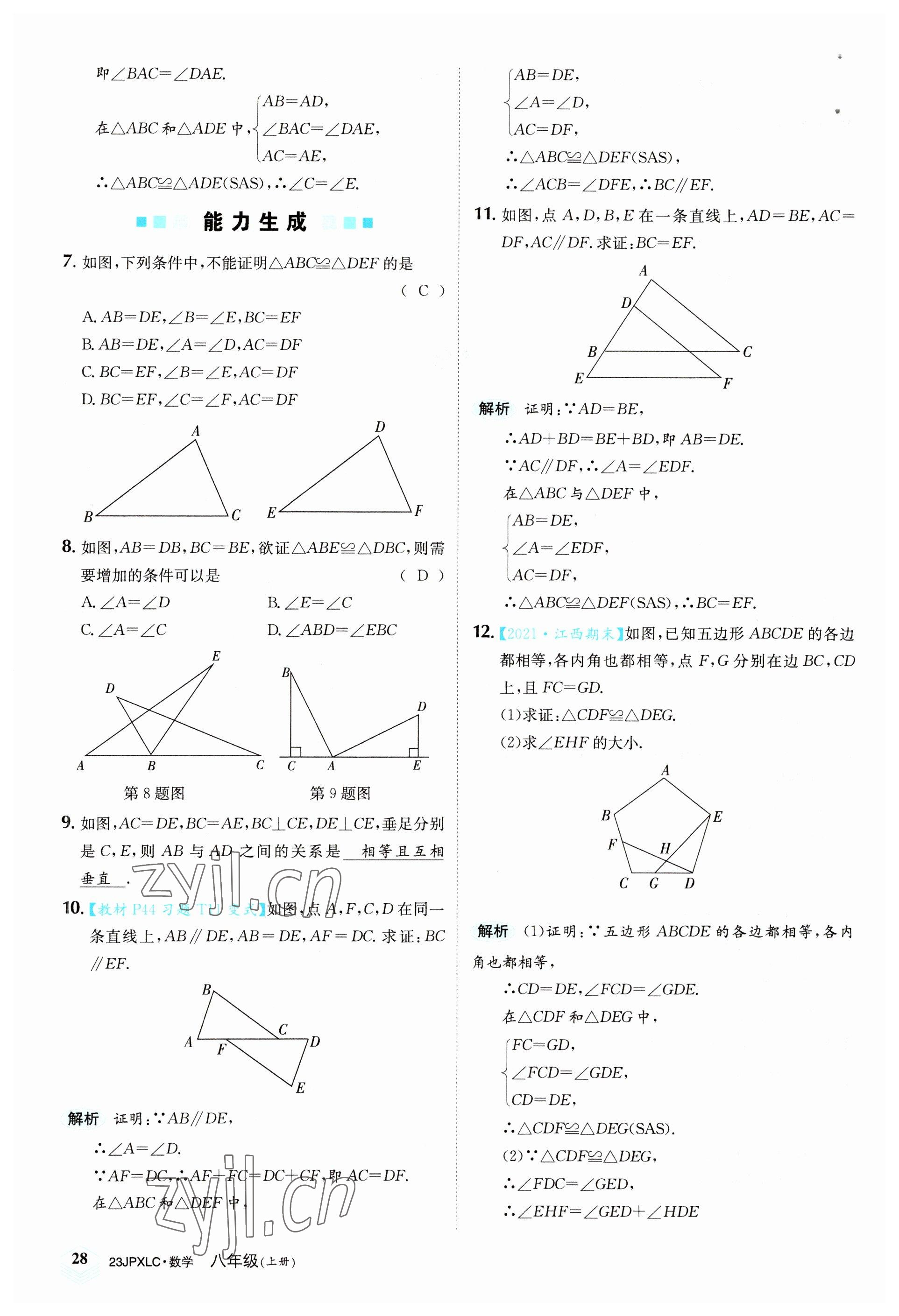 2022年金牌學練測八年級數(shù)學上冊人教版 參考答案第28頁