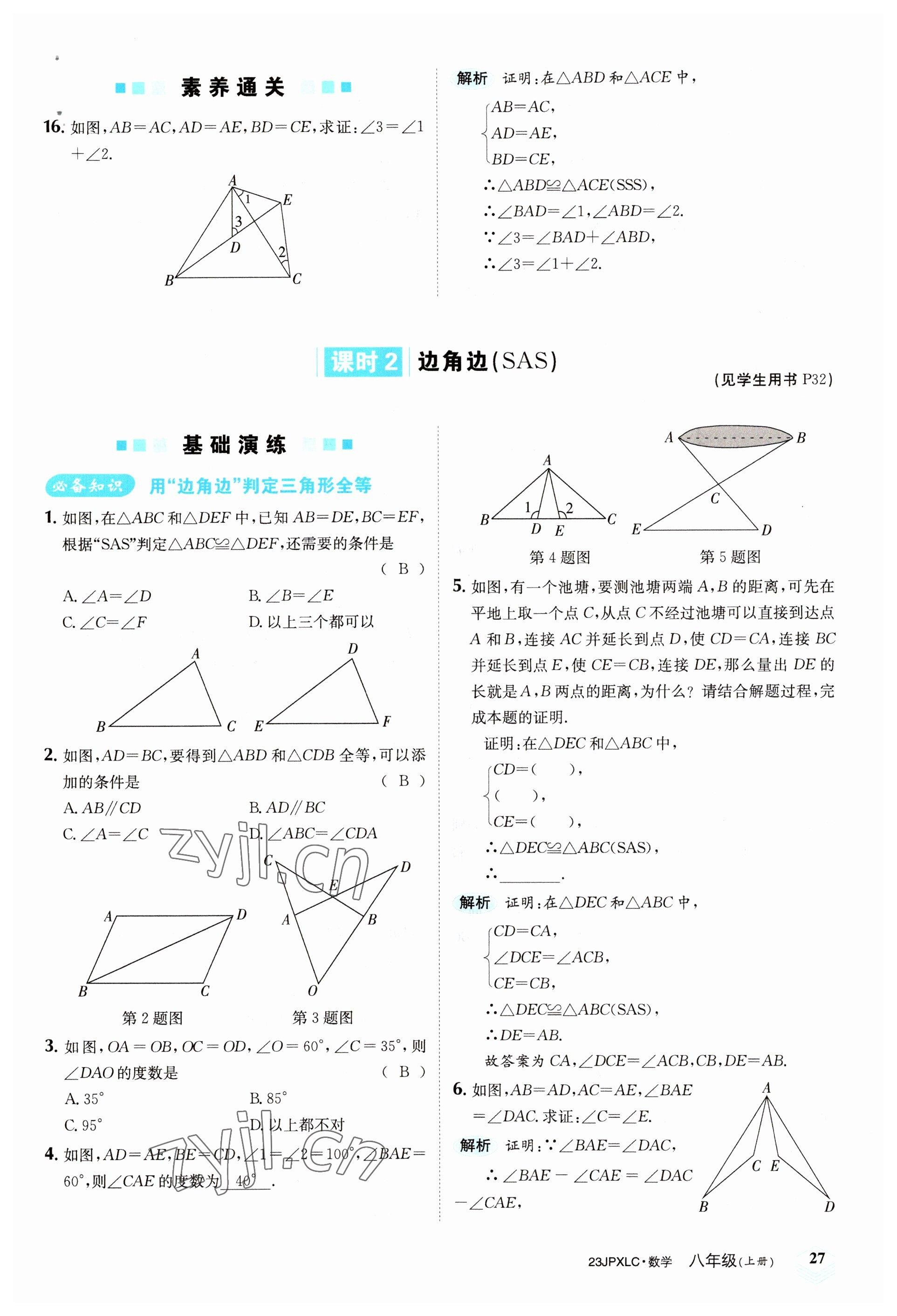 2022年金牌學(xué)練測(cè)八年級(jí)數(shù)學(xué)上冊(cè)人教版 參考答案第27頁