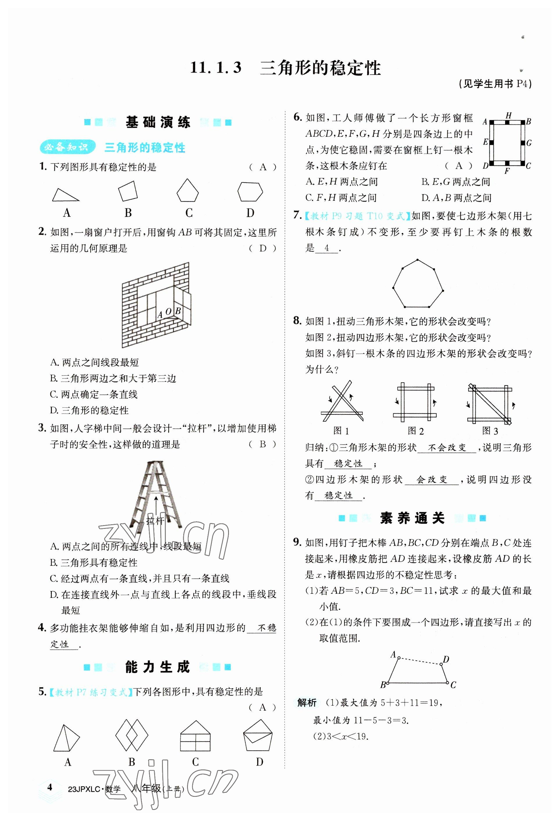 2022年金牌學(xué)練測(cè)八年級(jí)數(shù)學(xué)上冊(cè)人教版 參考答案第4頁(yè)