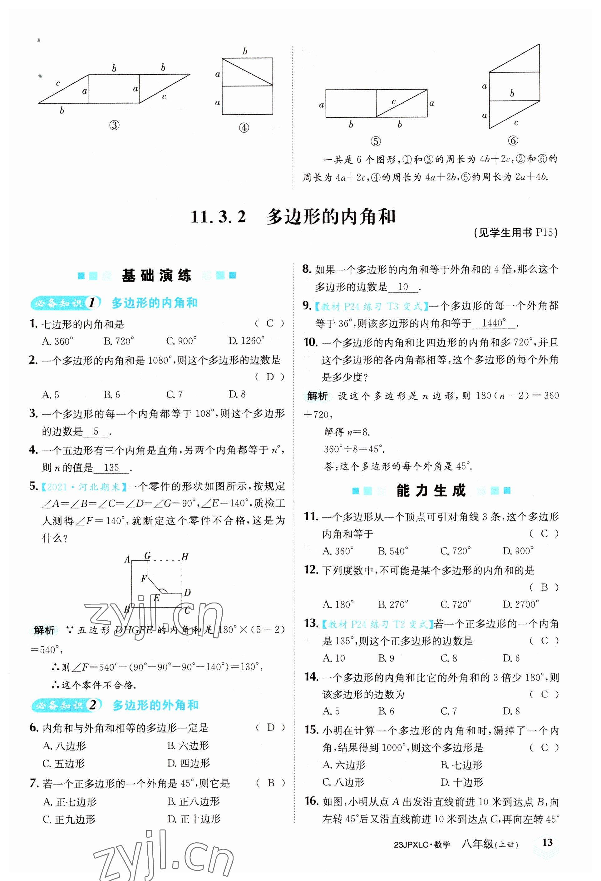 2022年金牌學練測八年級數(shù)學上冊人教版 參考答案第13頁