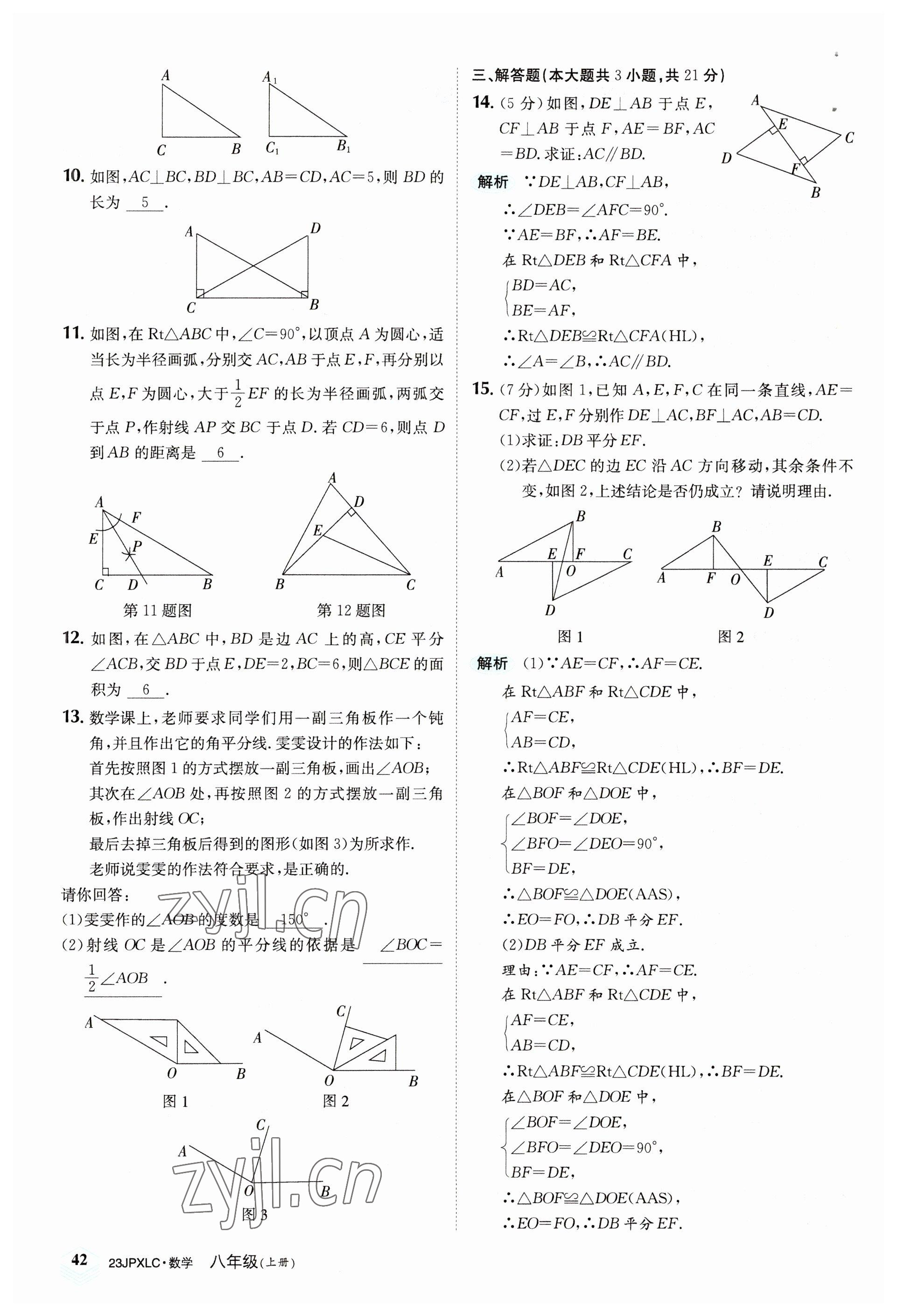 2022年金牌學(xué)練測(cè)八年級(jí)數(shù)學(xué)上冊(cè)人教版 參考答案第42頁