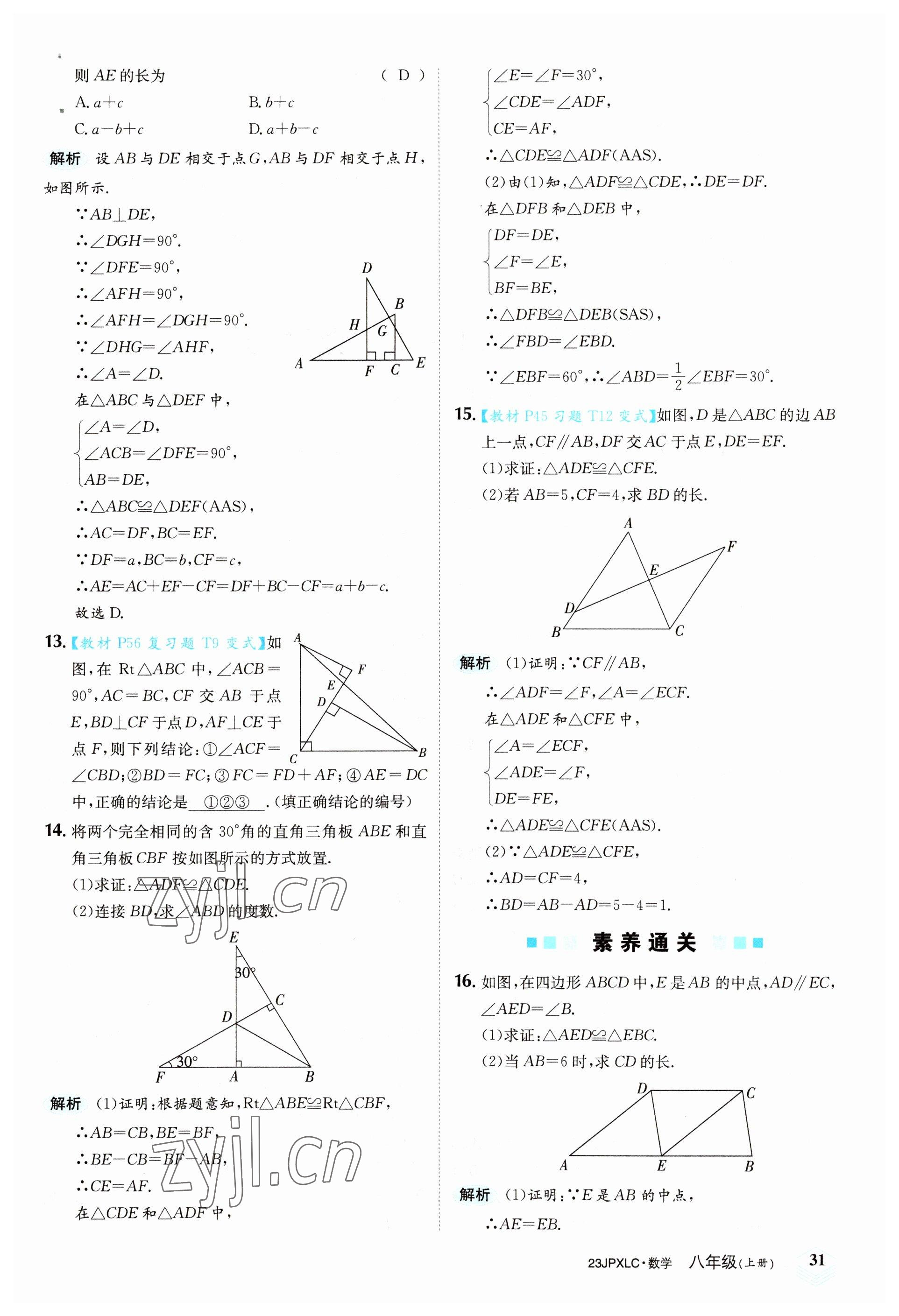 2022年金牌學(xué)練測(cè)八年級(jí)數(shù)學(xué)上冊(cè)人教版 參考答案第31頁(yè)