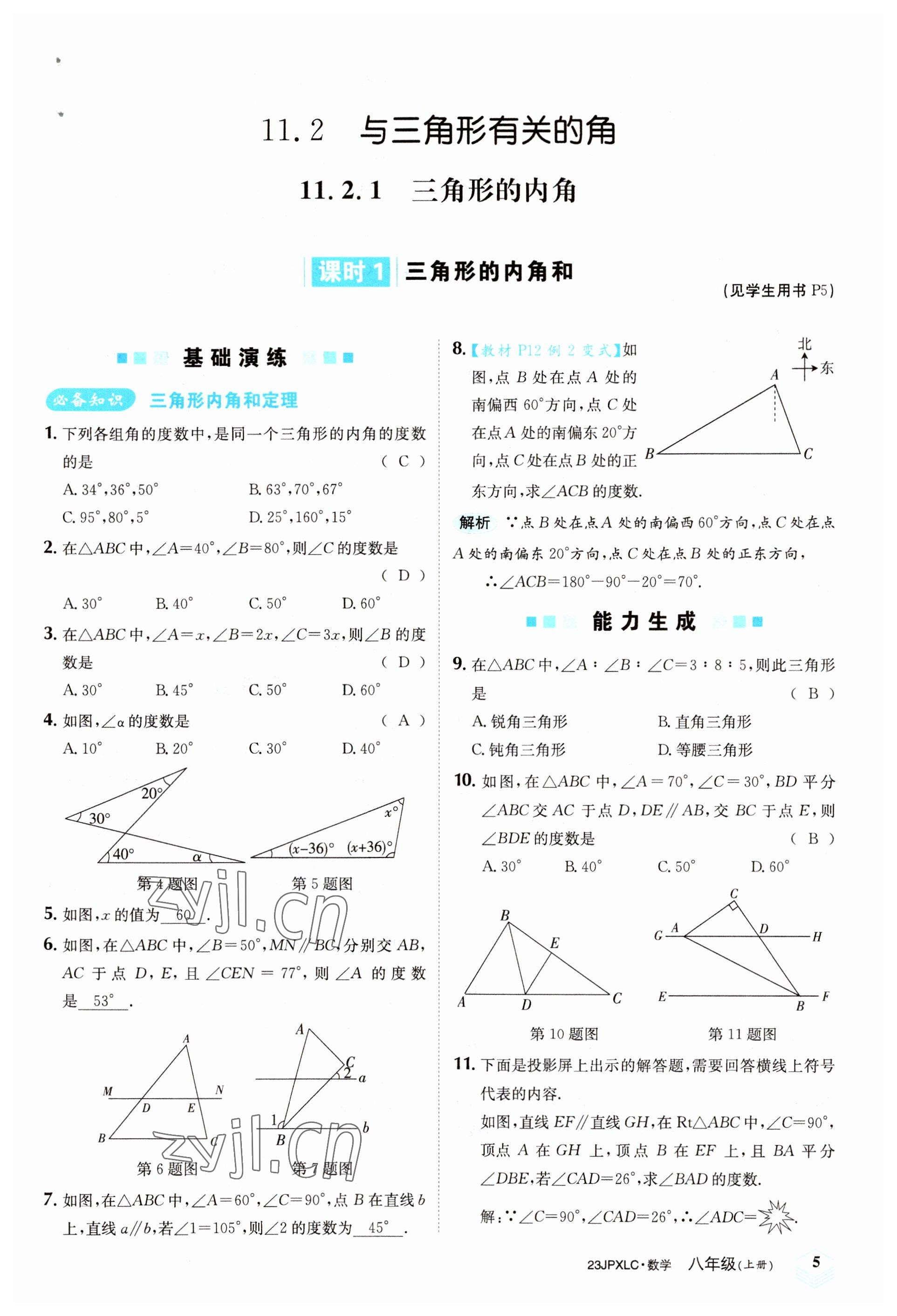 2022年金牌學練測八年級數(shù)學上冊人教版 參考答案第5頁