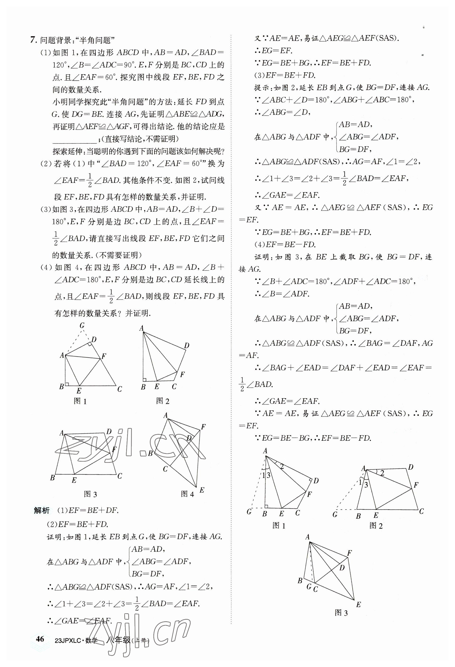 2022年金牌學(xué)練測八年級數(shù)學(xué)上冊人教版 參考答案第46頁