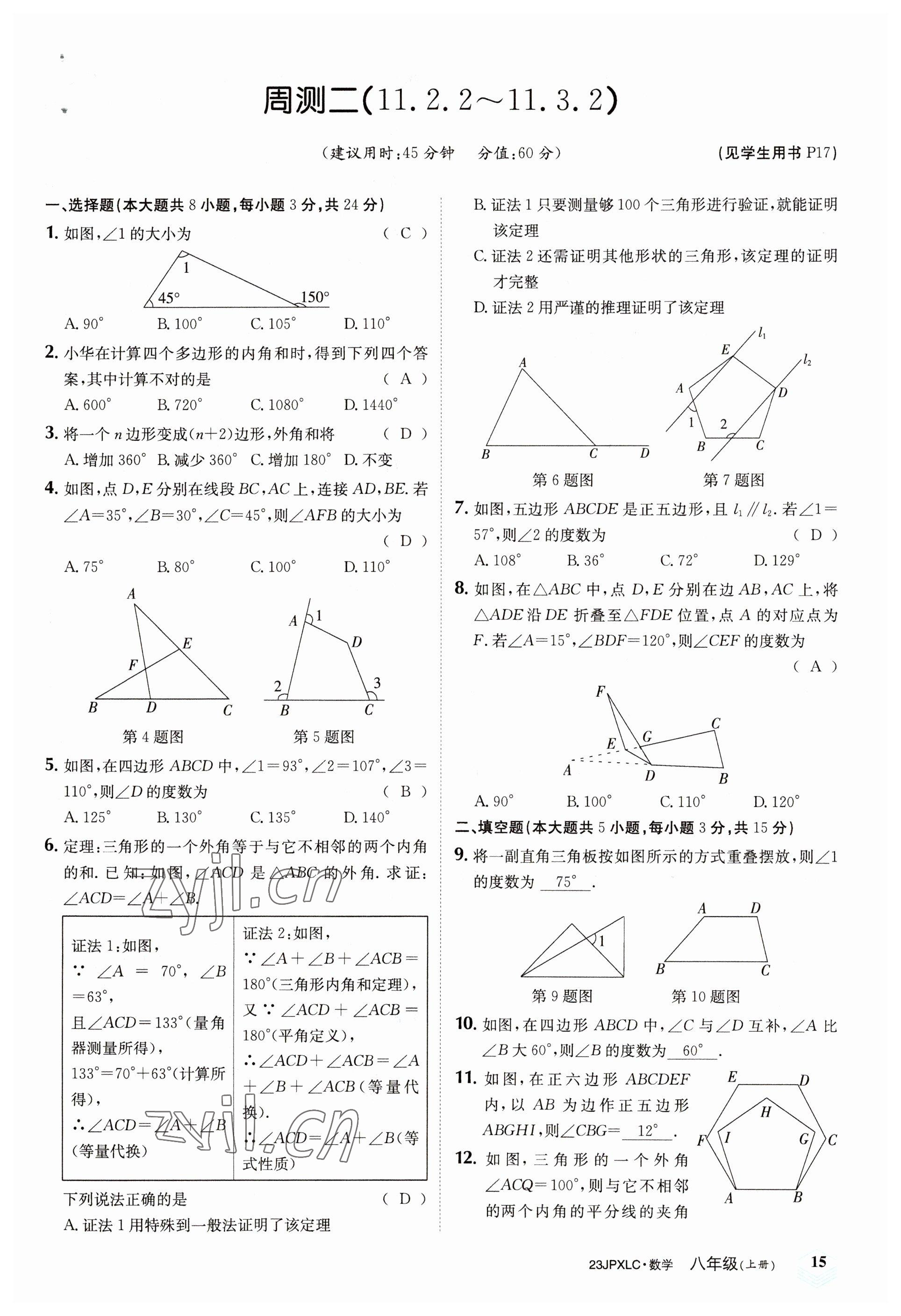 2022年金牌學(xué)練測八年級數(shù)學(xué)上冊人教版 參考答案第15頁