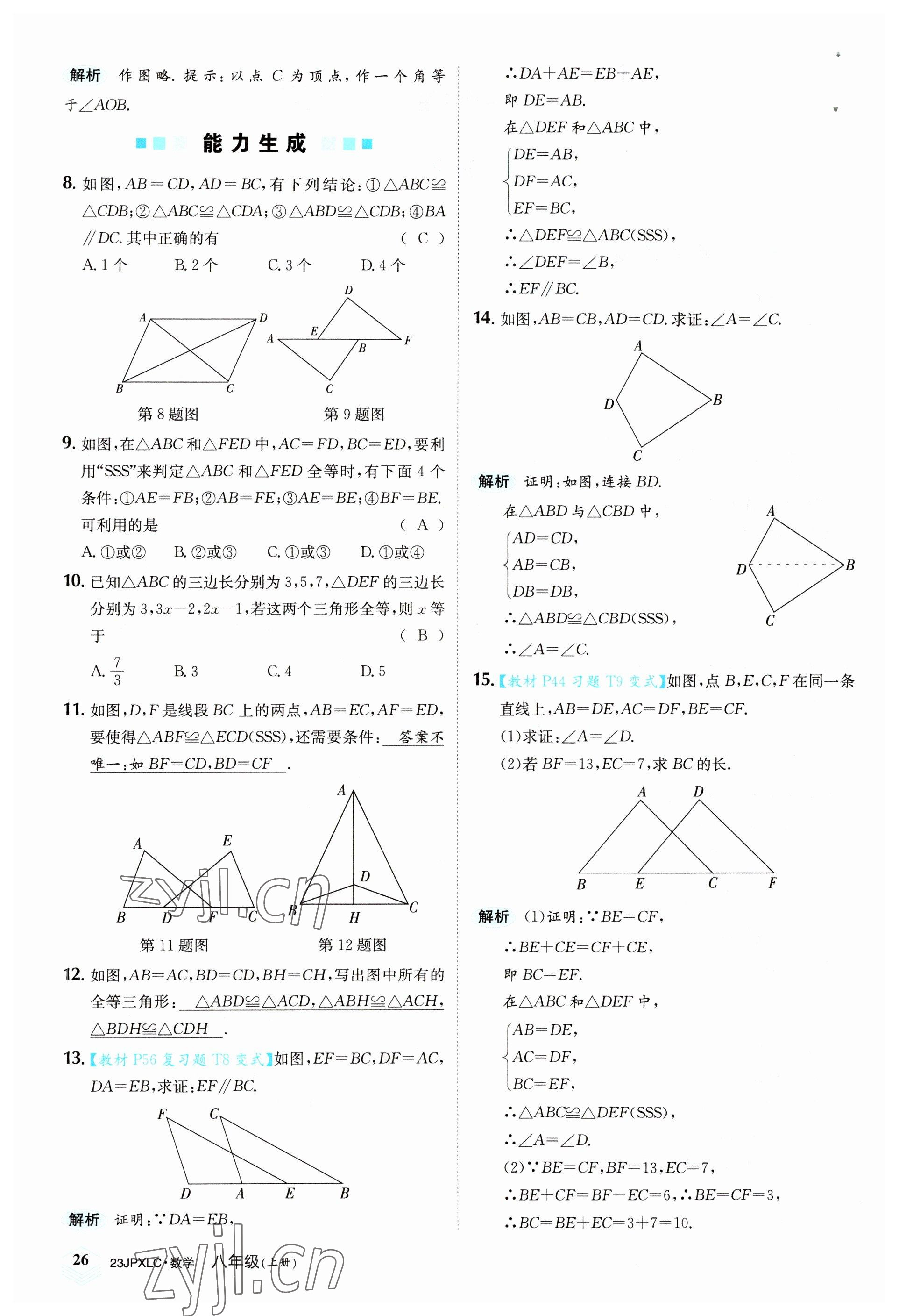 2022年金牌學練測八年級數(shù)學上冊人教版 參考答案第26頁