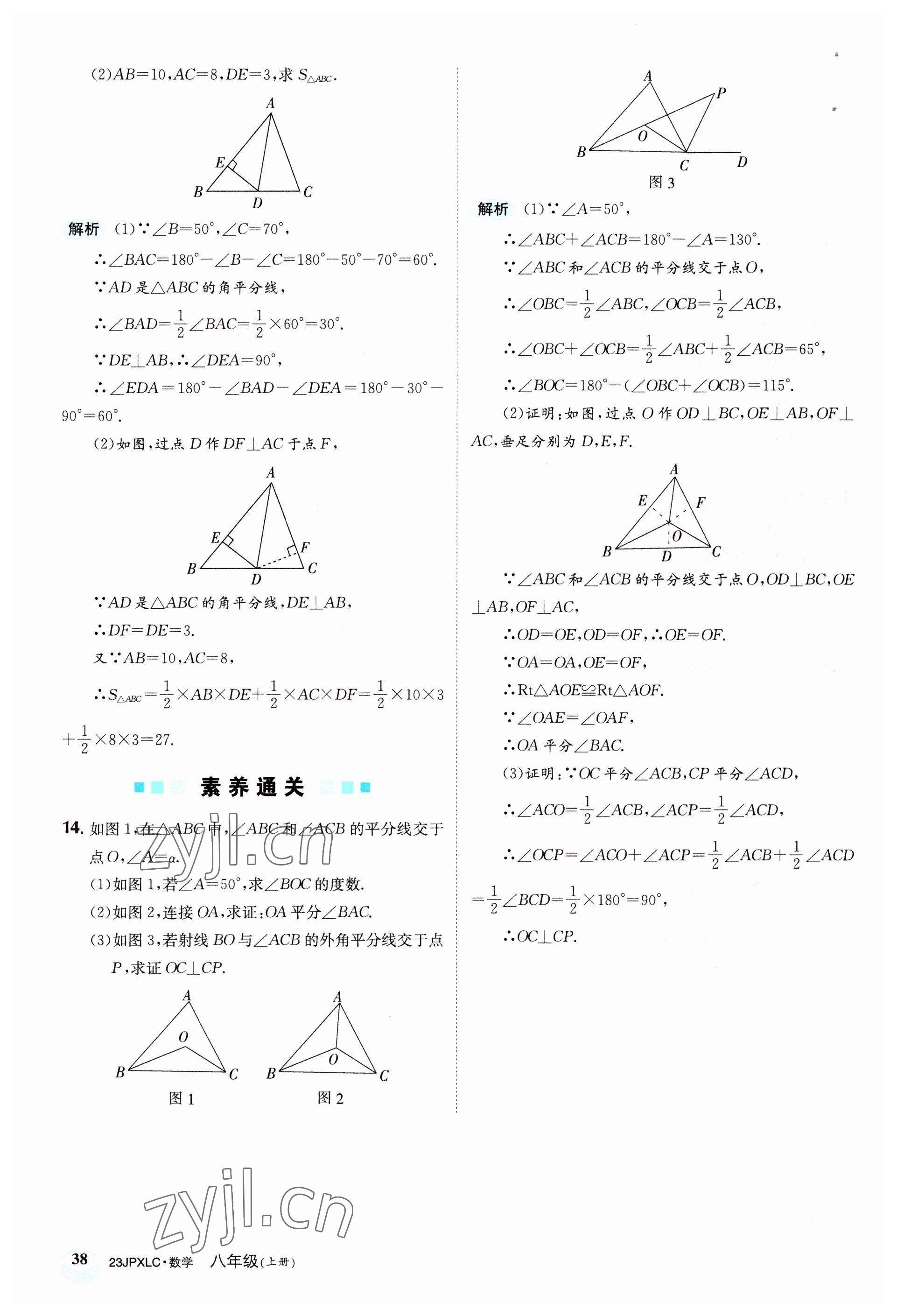 2022年金牌學(xué)練測(cè)八年級(jí)數(shù)學(xué)上冊(cè)人教版 參考答案第38頁(yè)