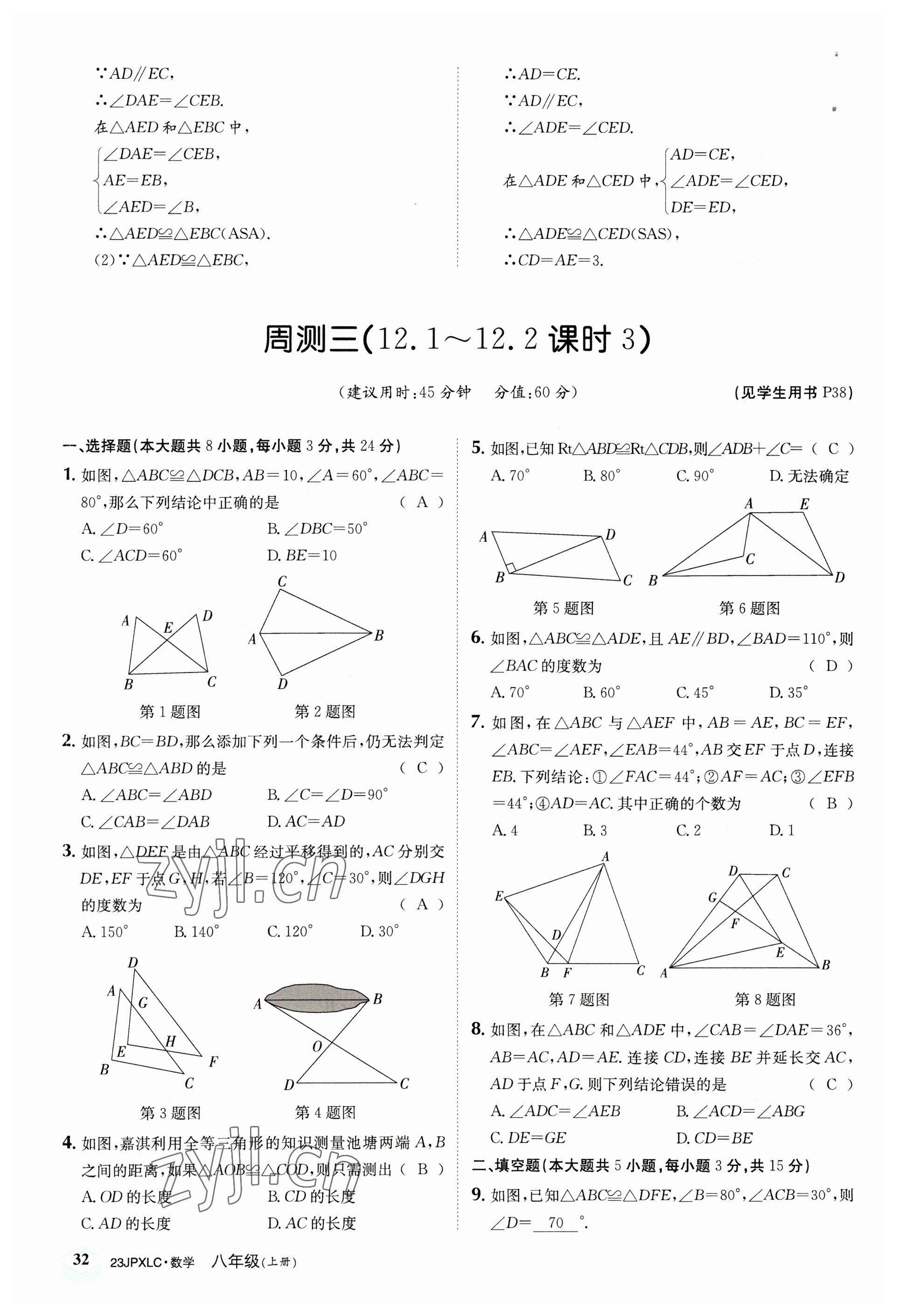 2022年金牌學練測八年級數(shù)學上冊人教版 參考答案第32頁