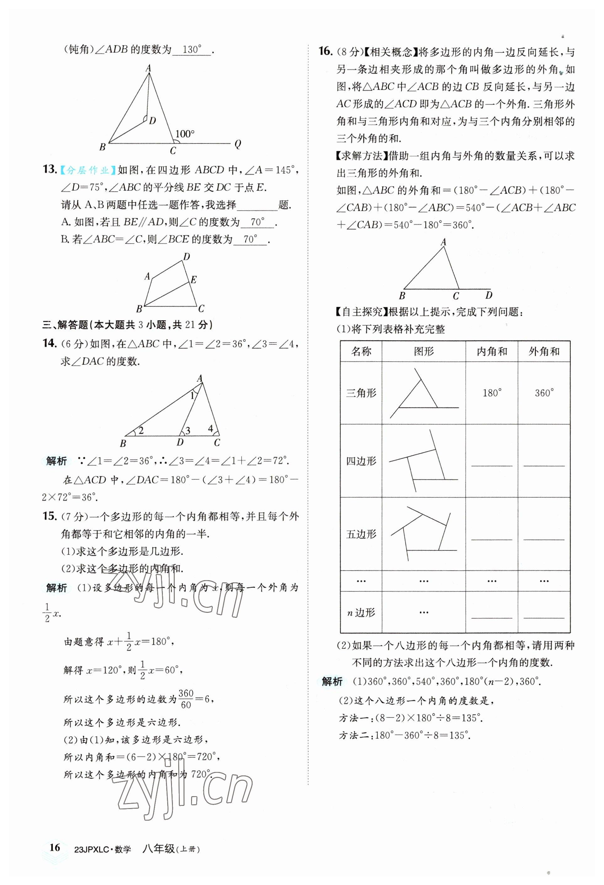 2022年金牌學(xué)練測八年級數(shù)學(xué)上冊人教版 參考答案第16頁