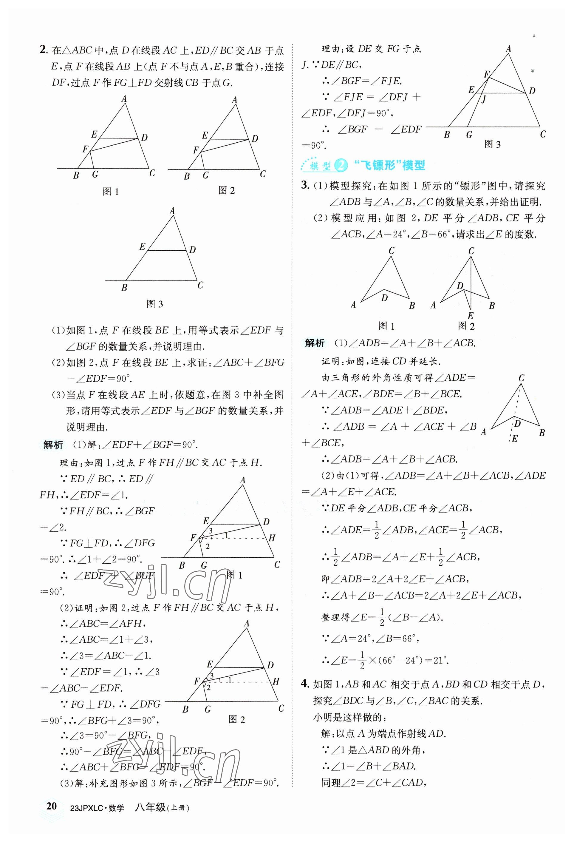 2022年金牌學(xué)練測(cè)八年級(jí)數(shù)學(xué)上冊(cè)人教版 參考答案第20頁(yè)