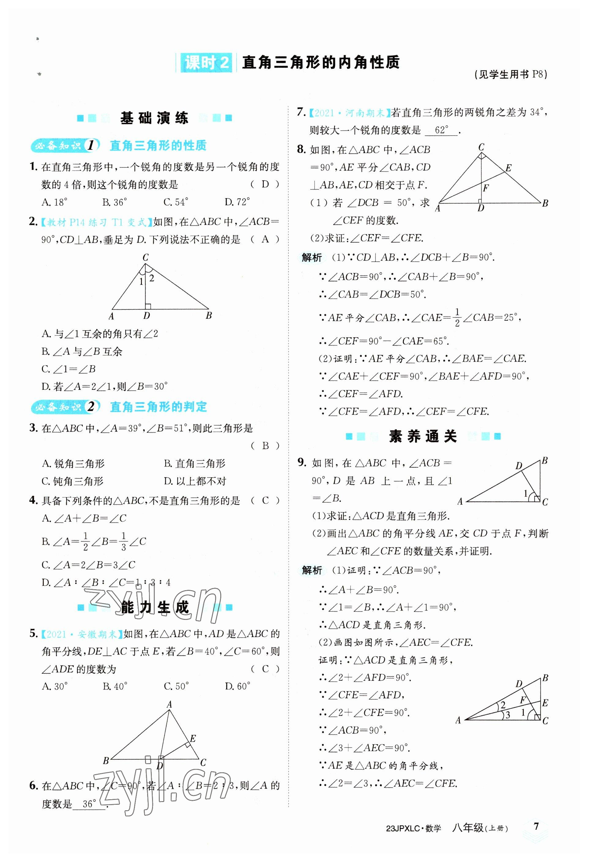 2022年金牌學(xué)練測(cè)八年級(jí)數(shù)學(xué)上冊(cè)人教版 參考答案第7頁