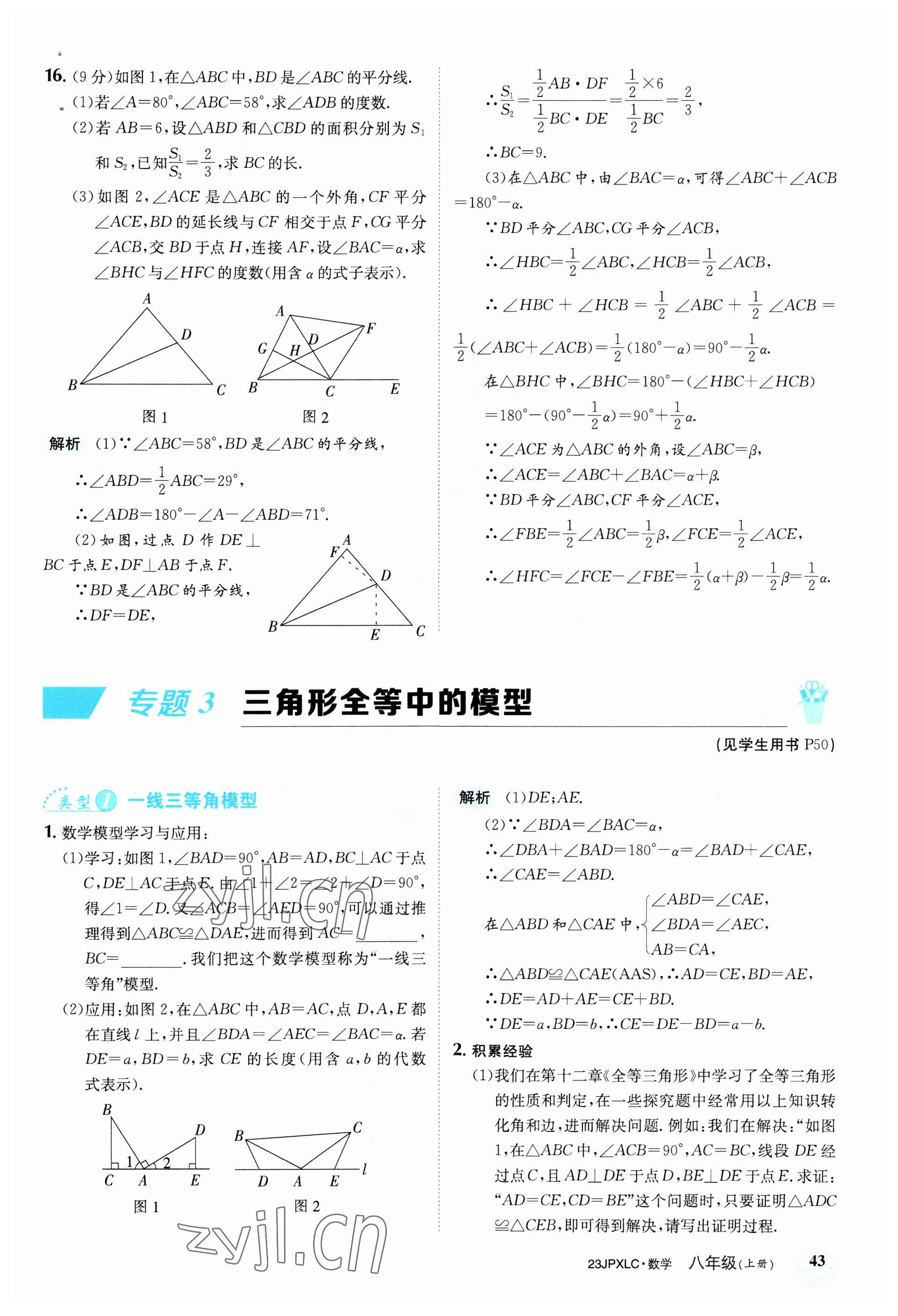 2022年金牌學練測八年級數學上冊人教版 參考答案第43頁