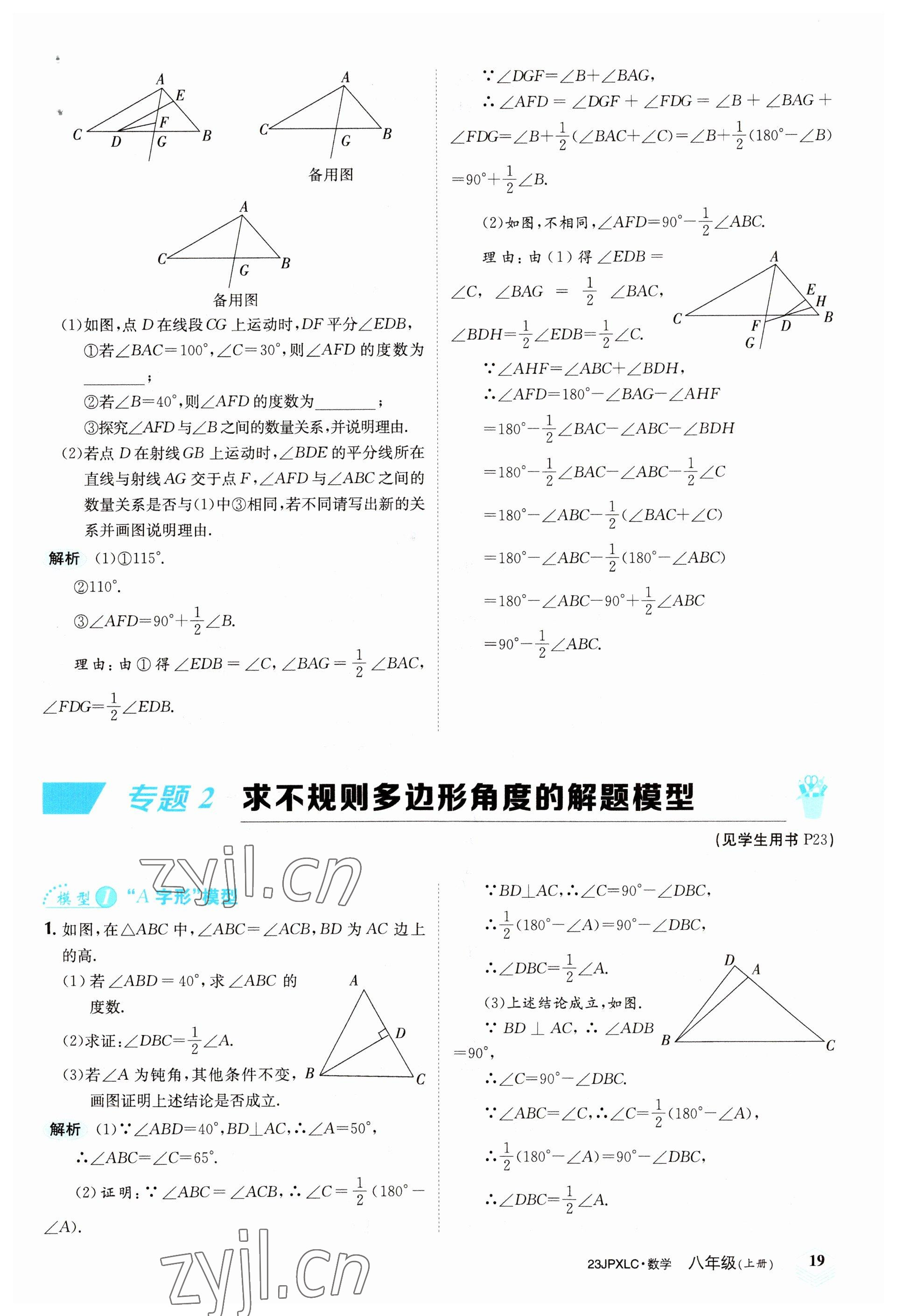 2022年金牌學(xué)練測八年級數(shù)學(xué)上冊人教版 參考答案第19頁