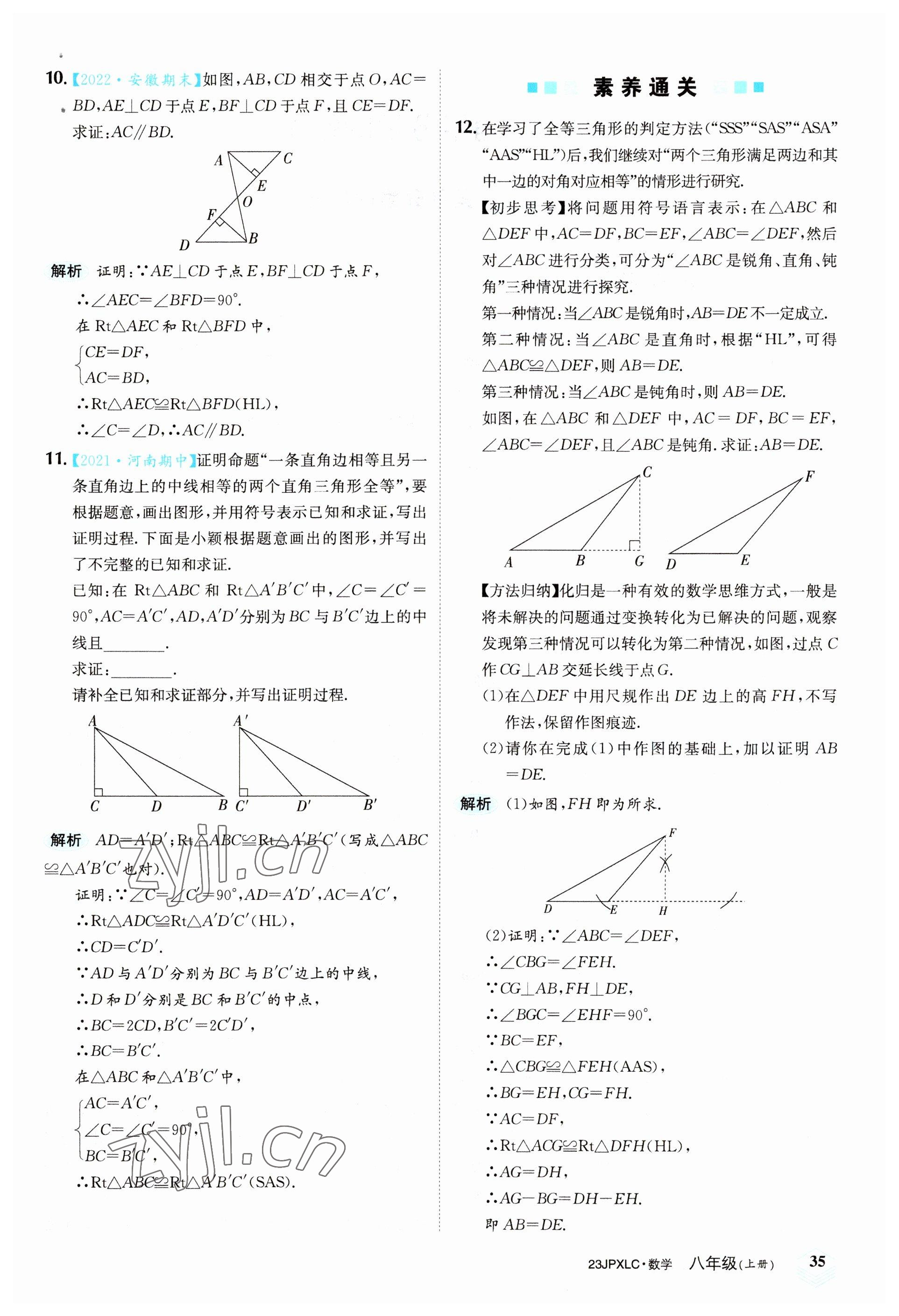 2022年金牌學練測八年級數(shù)學上冊人教版 參考答案第35頁