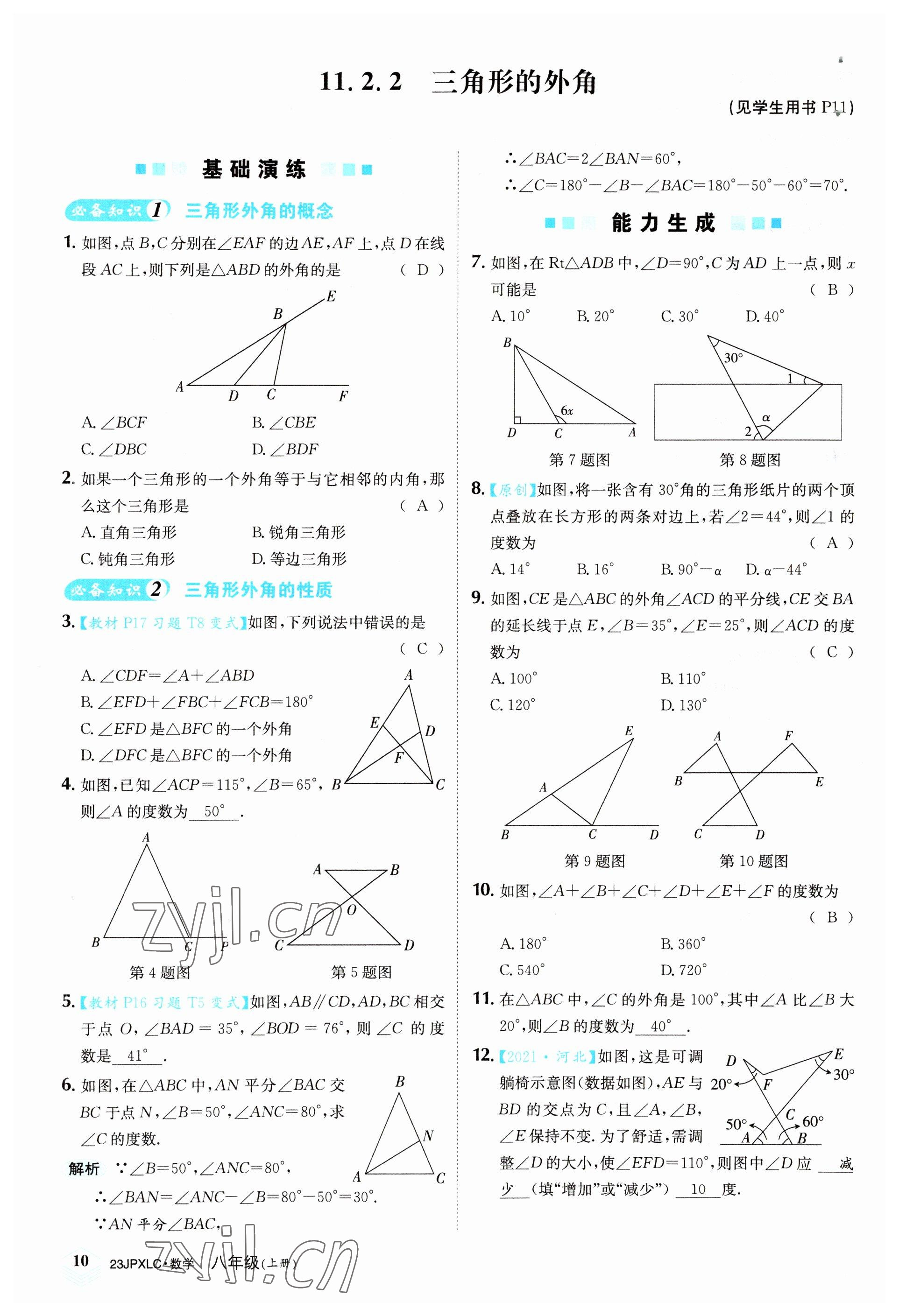 2022年金牌學(xué)練測八年級數(shù)學(xué)上冊人教版 參考答案第10頁