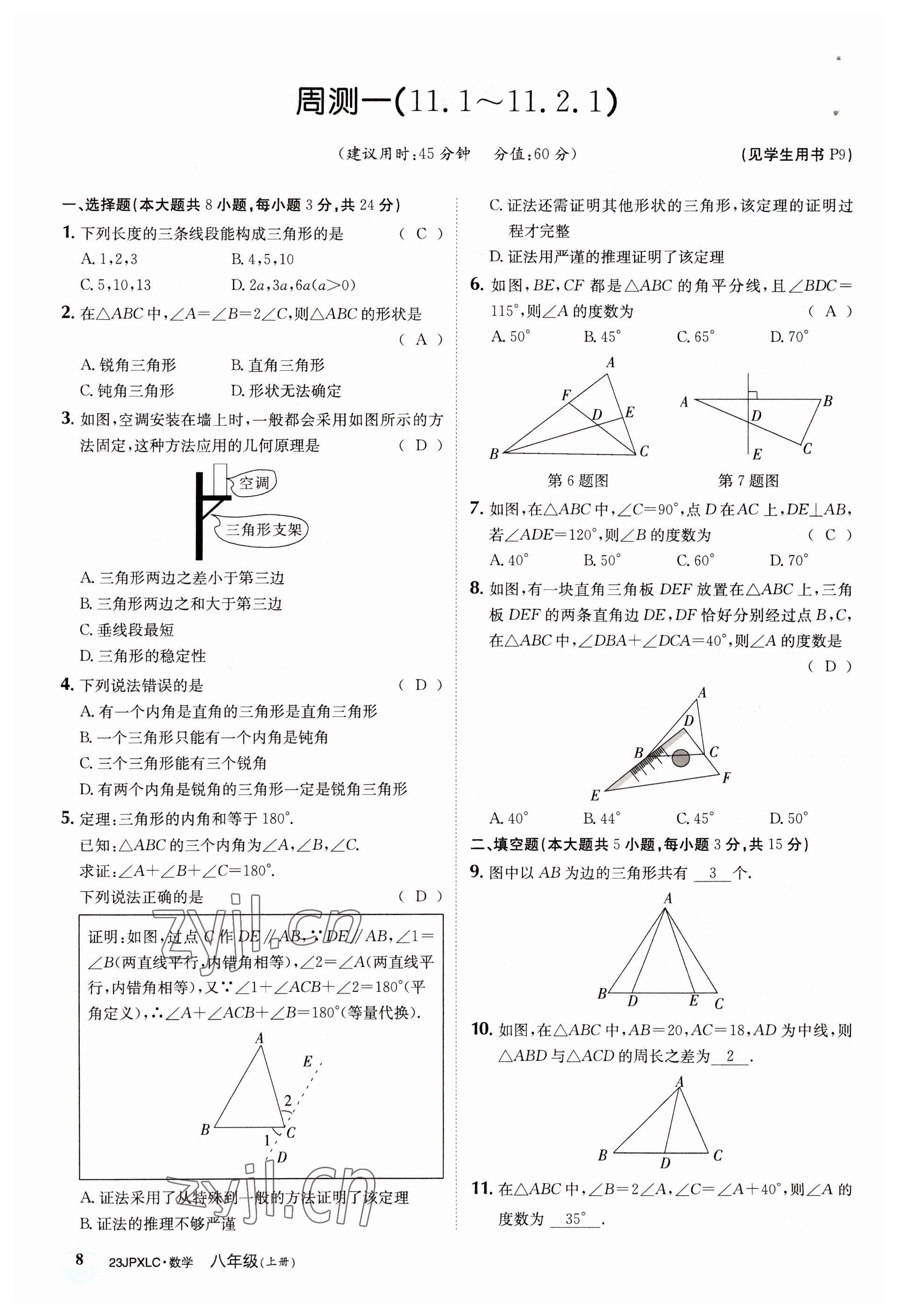 2022年金牌學(xué)練測八年級數(shù)學(xué)上冊人教版 參考答案第8頁