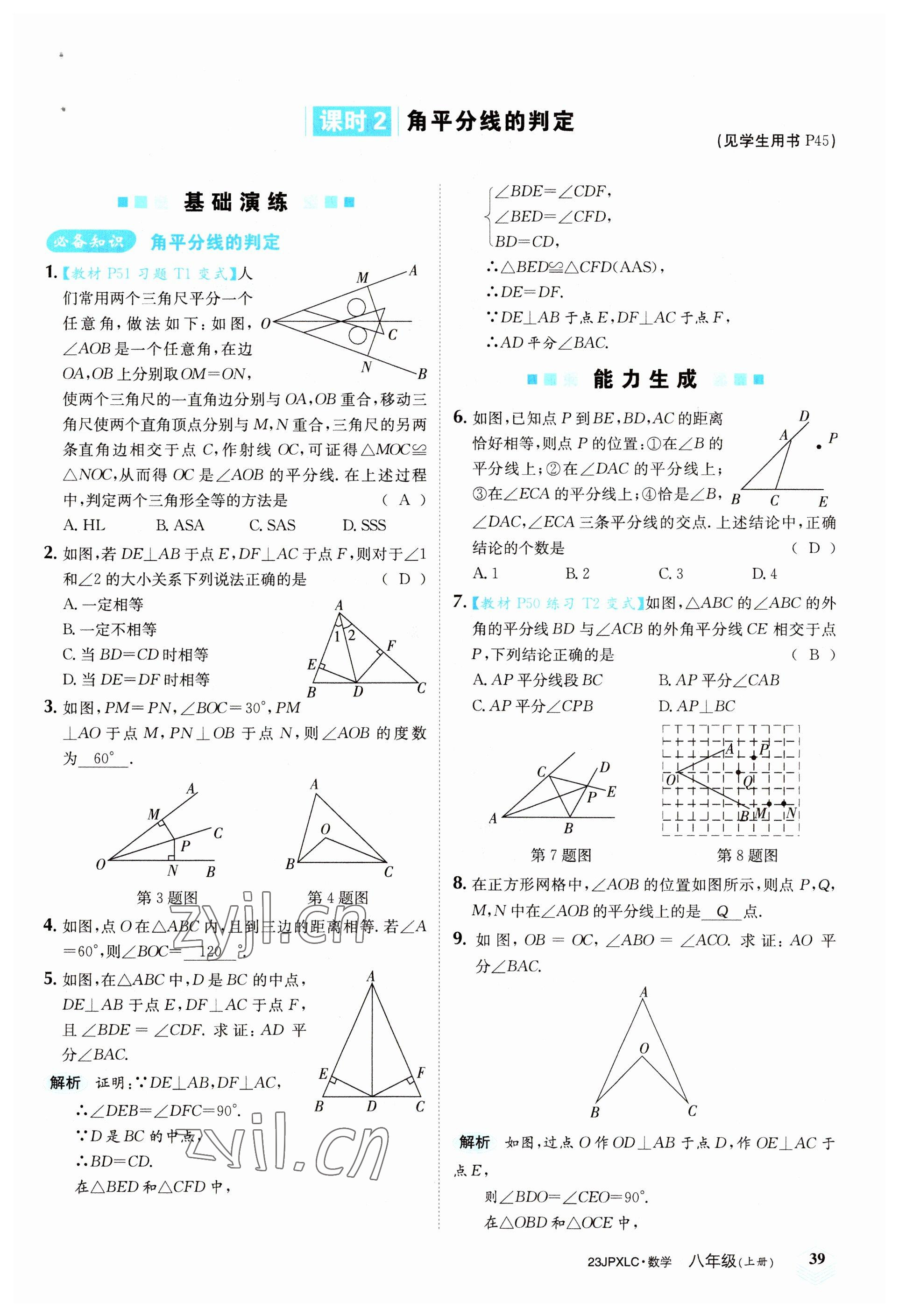 2022年金牌學(xué)練測八年級數(shù)學(xué)上冊人教版 參考答案第39頁