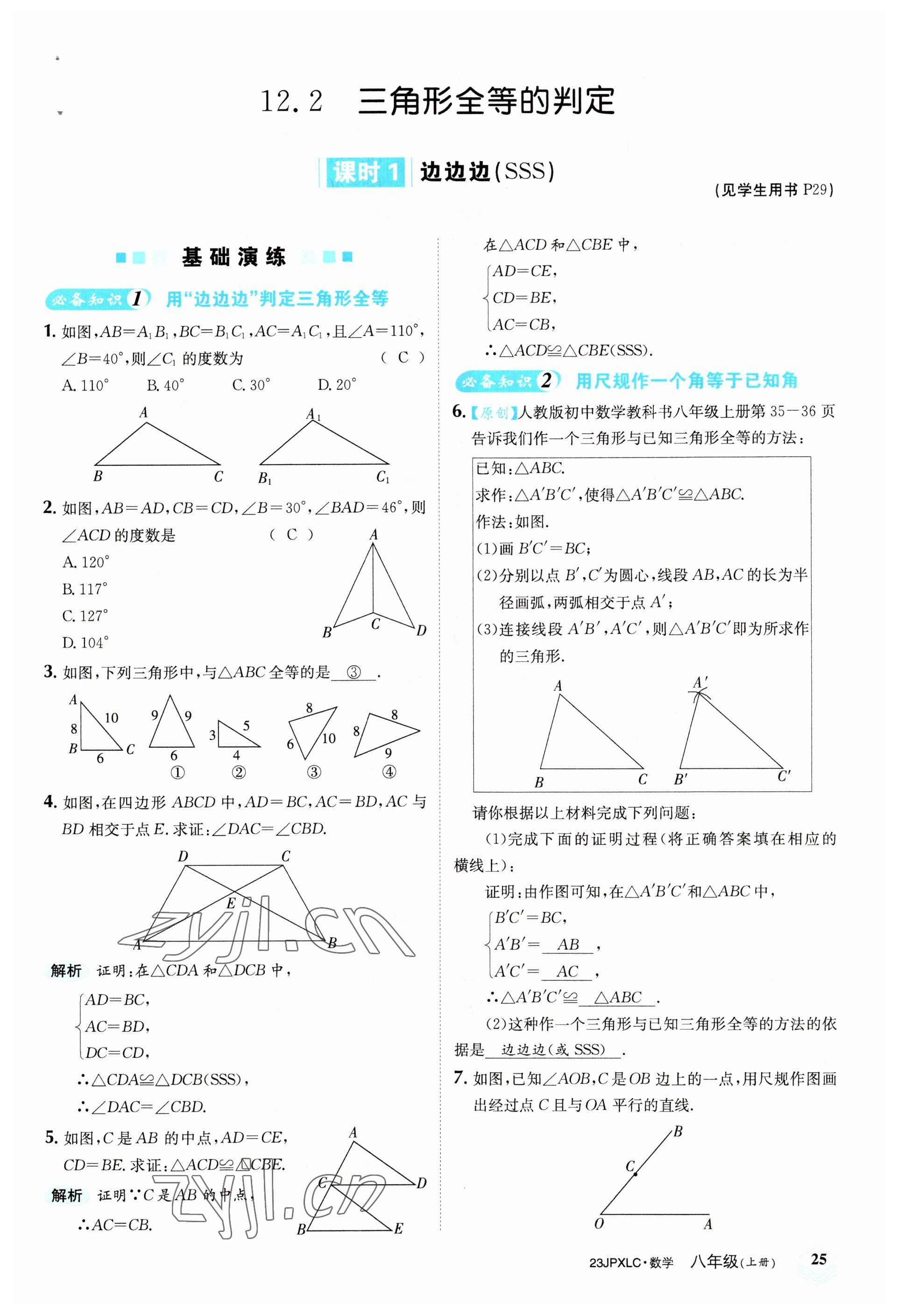 2022年金牌學(xué)練測八年級數(shù)學(xué)上冊人教版 參考答案第25頁