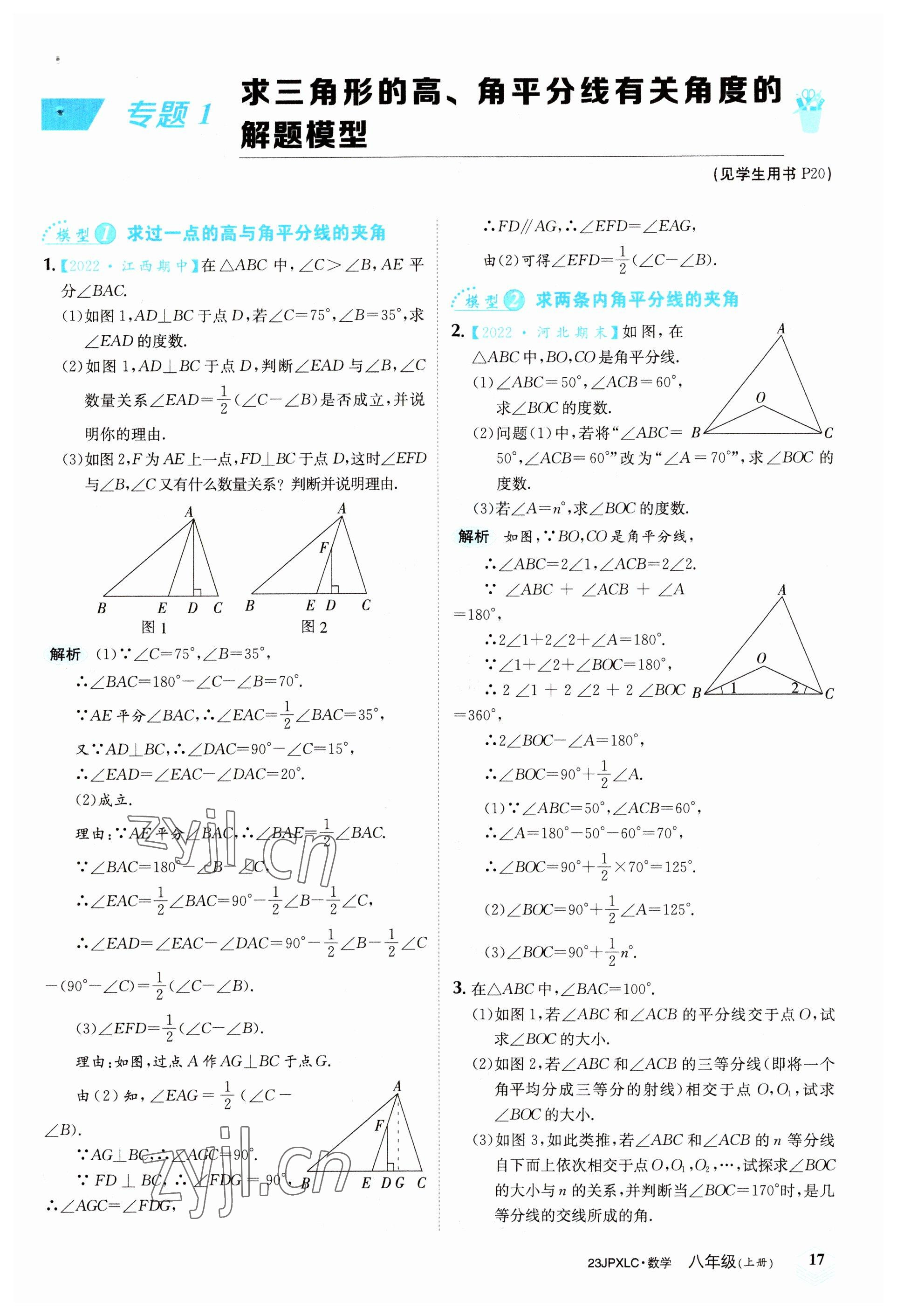 2022年金牌學(xué)練測八年級數(shù)學(xué)上冊人教版 參考答案第17頁