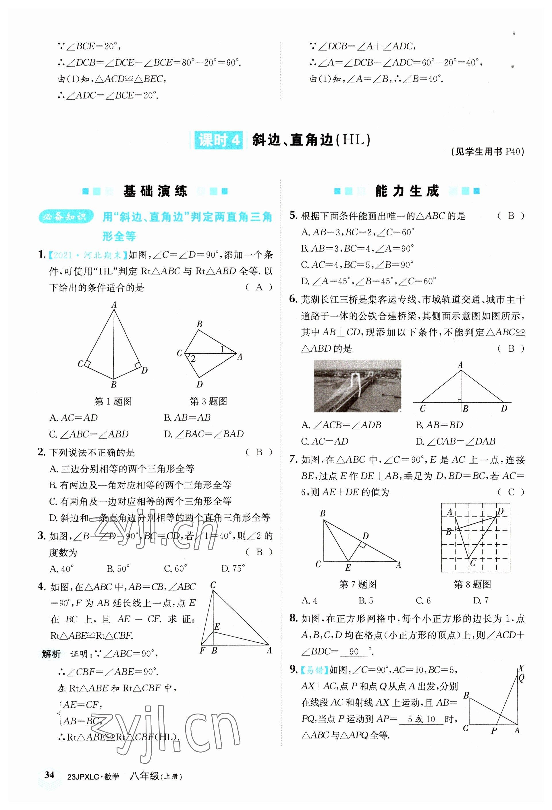 2022年金牌學(xué)練測八年級(jí)數(shù)學(xué)上冊人教版 參考答案第34頁