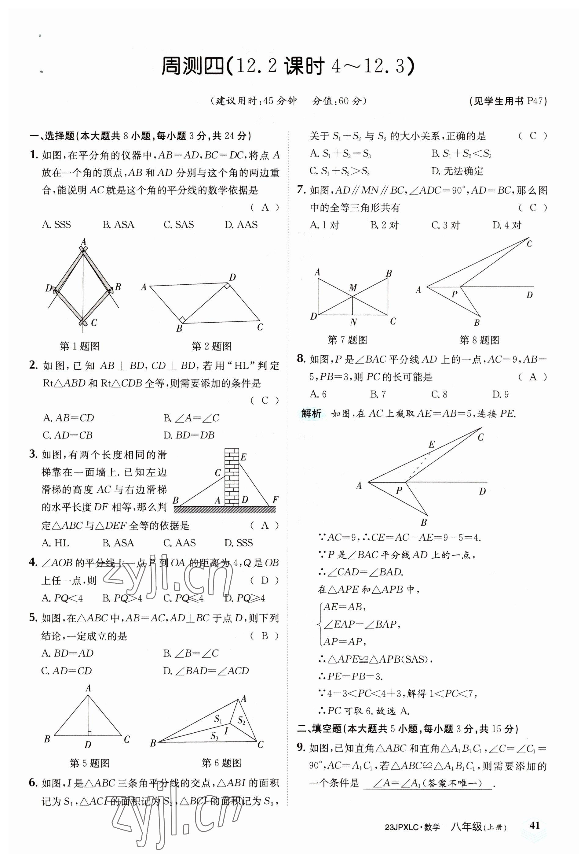 2022年金牌學(xué)練測八年級(jí)數(shù)學(xué)上冊人教版 參考答案第41頁